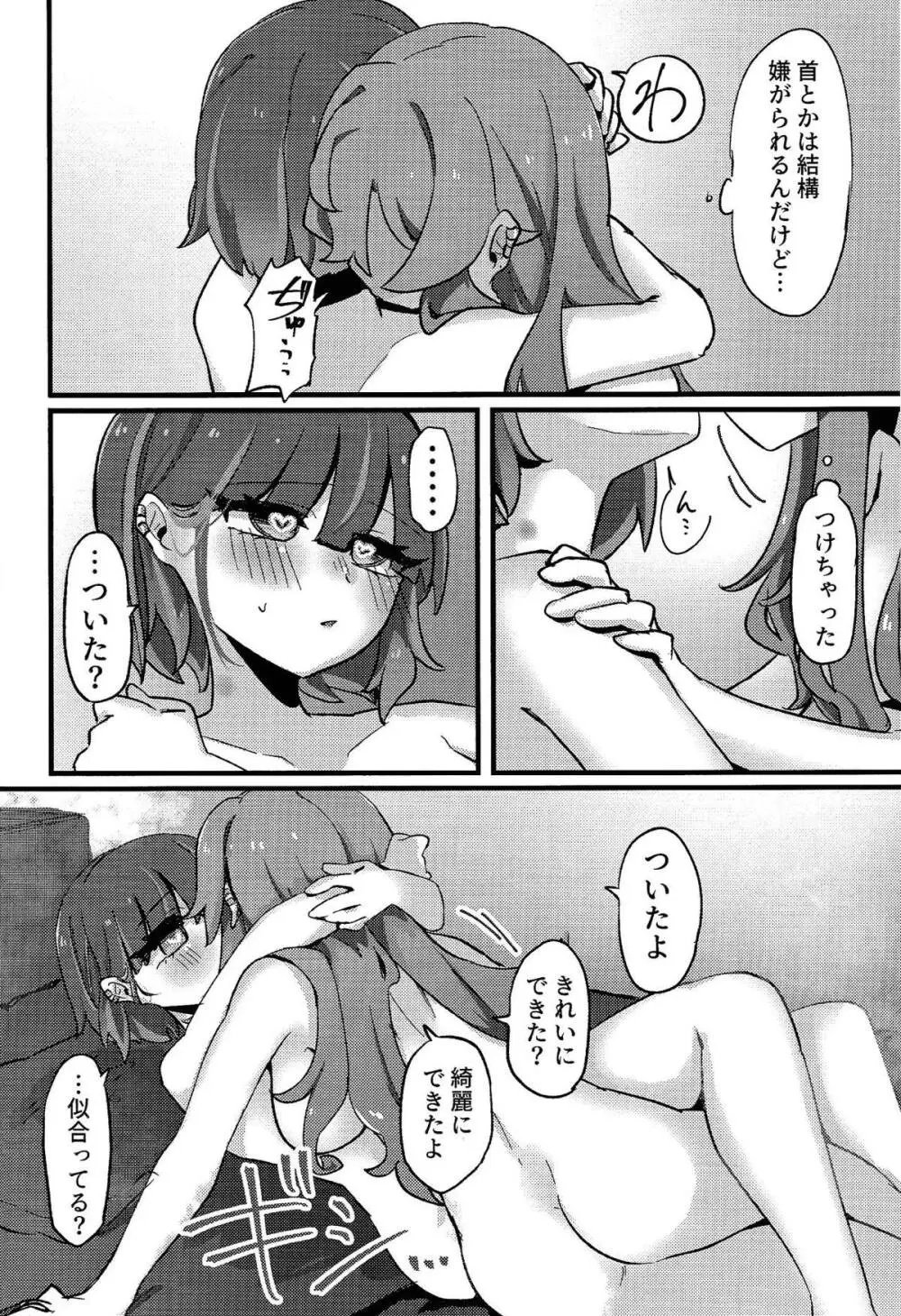 好きでこうなったワケじゃない! Page.25
