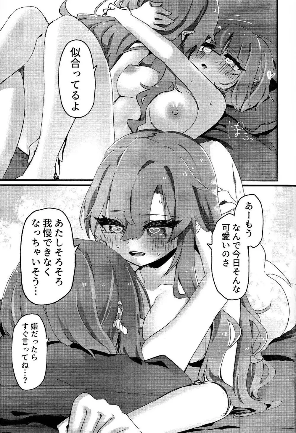 好きでこうなったワケじゃない! Page.26