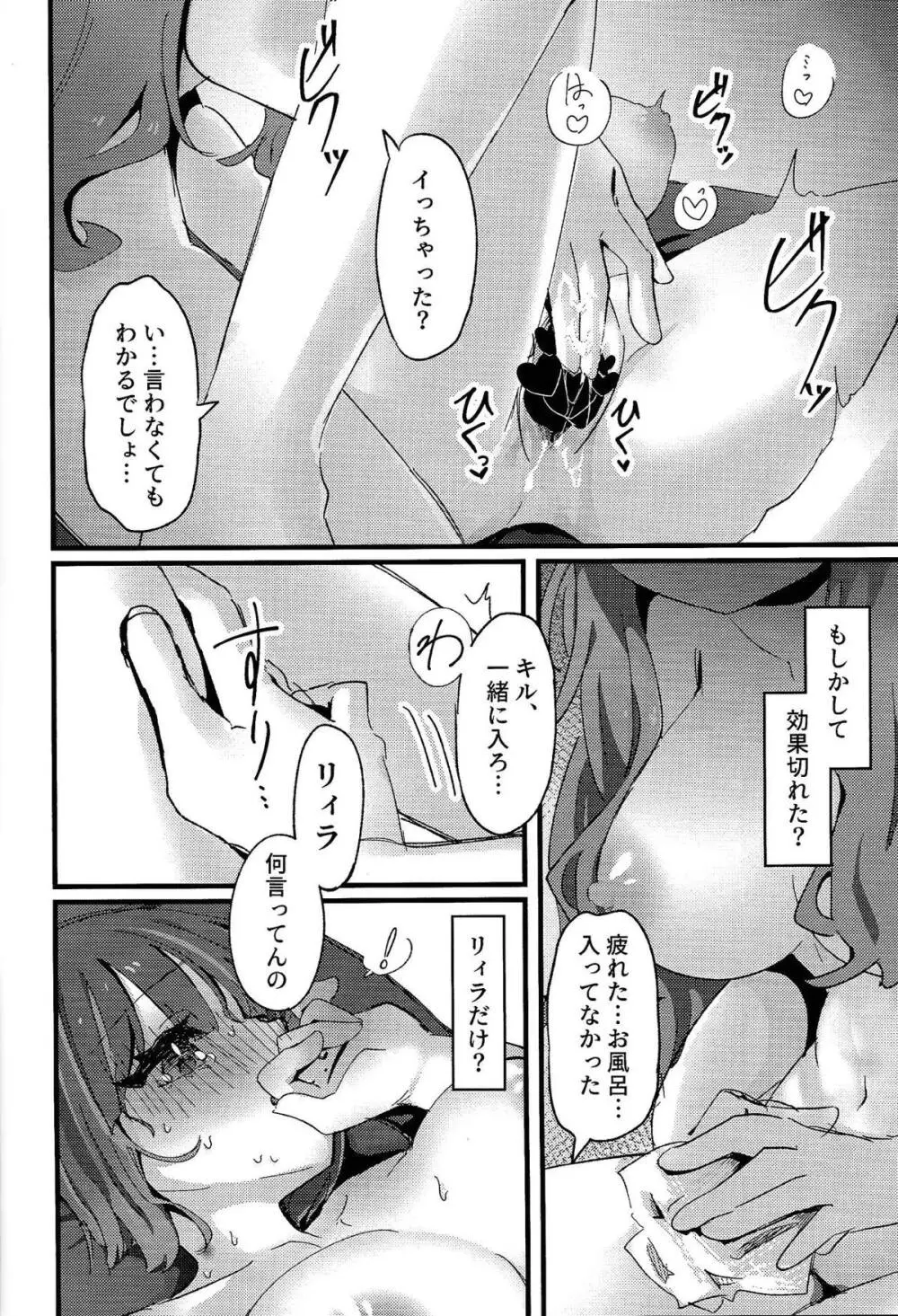 好きでこうなったワケじゃない! Page.31