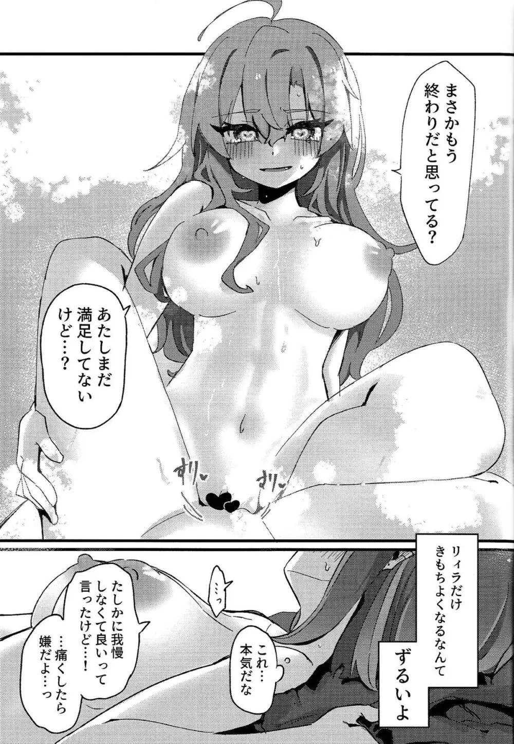 好きでこうなったワケじゃない! Page.32