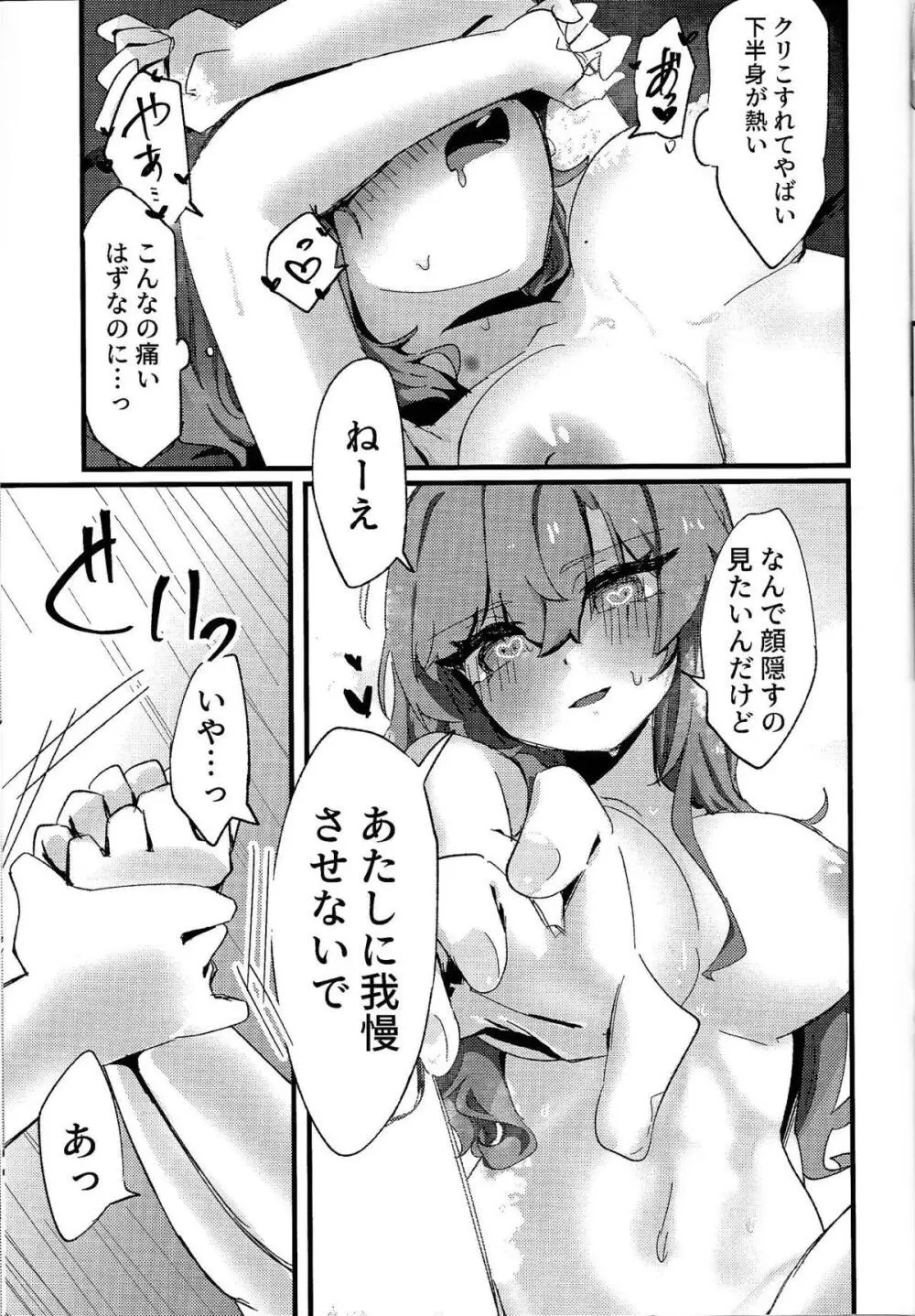 好きでこうなったワケじゃない! Page.34
