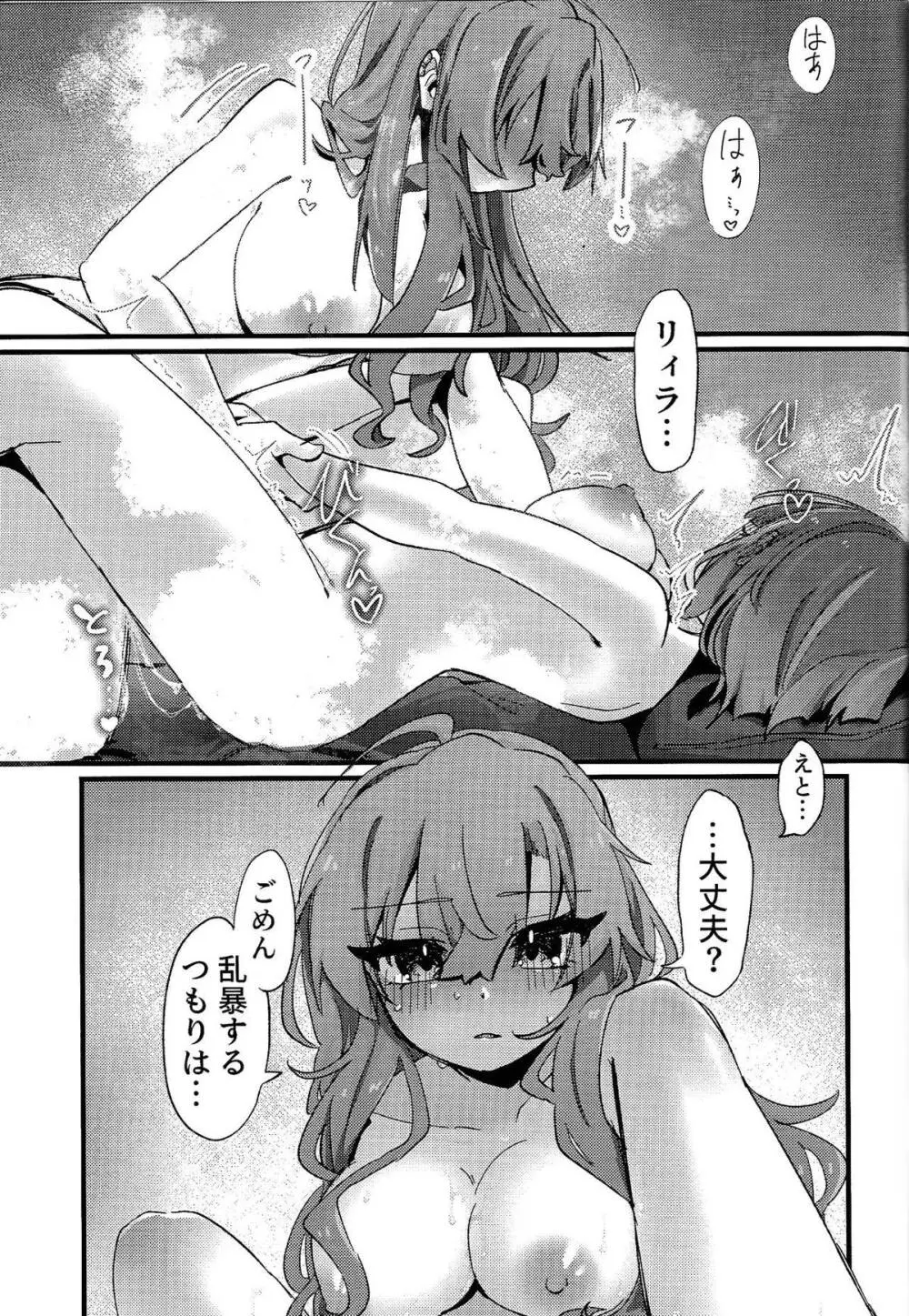 好きでこうなったワケじゃない! Page.38