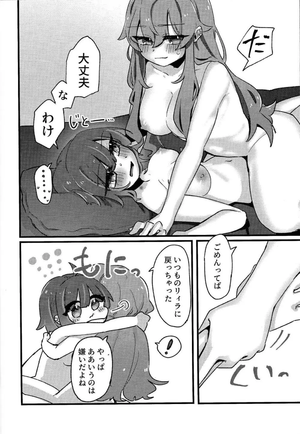 好きでこうなったワケじゃない! Page.39