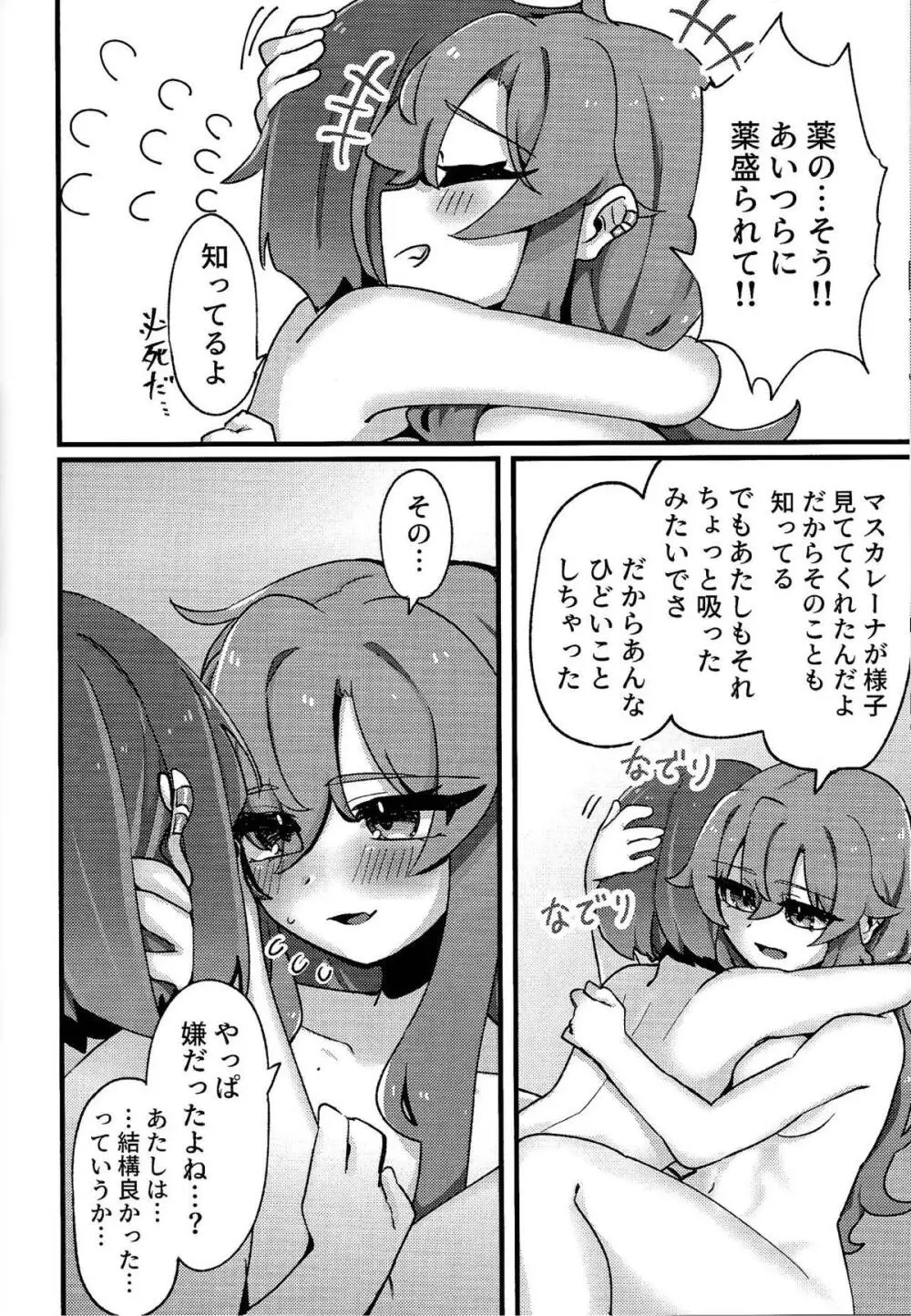 好きでこうなったワケじゃない! Page.41