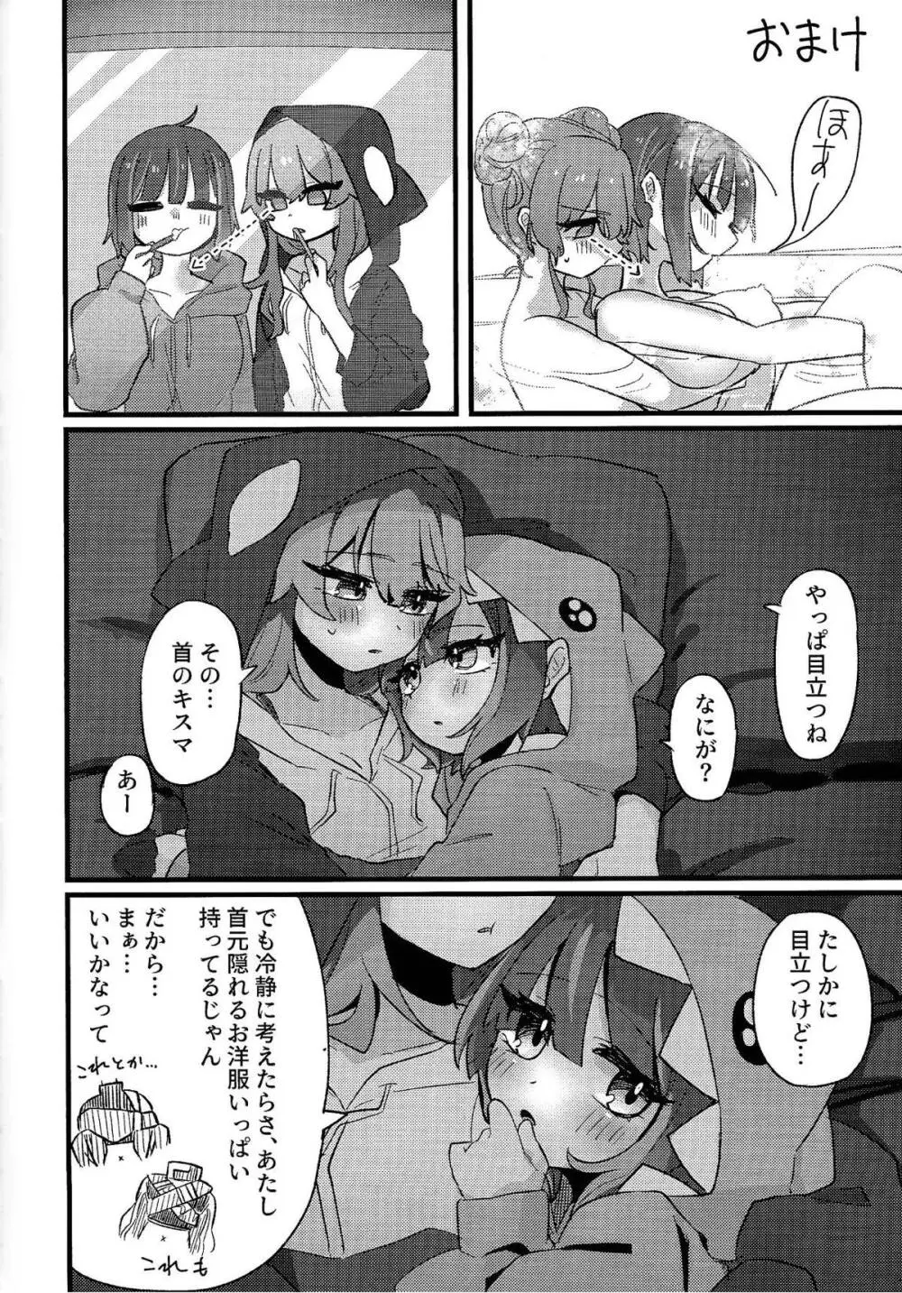 好きでこうなったワケじゃない! Page.43