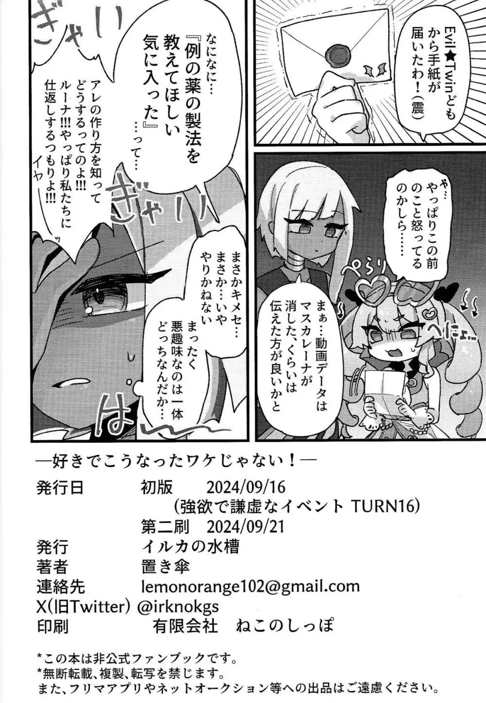 好きでこうなったワケじゃない! Page.45
