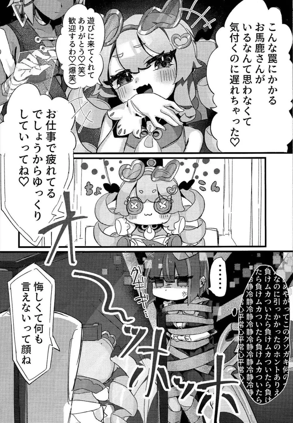 好きでこうなったワケじゃない! Page.5