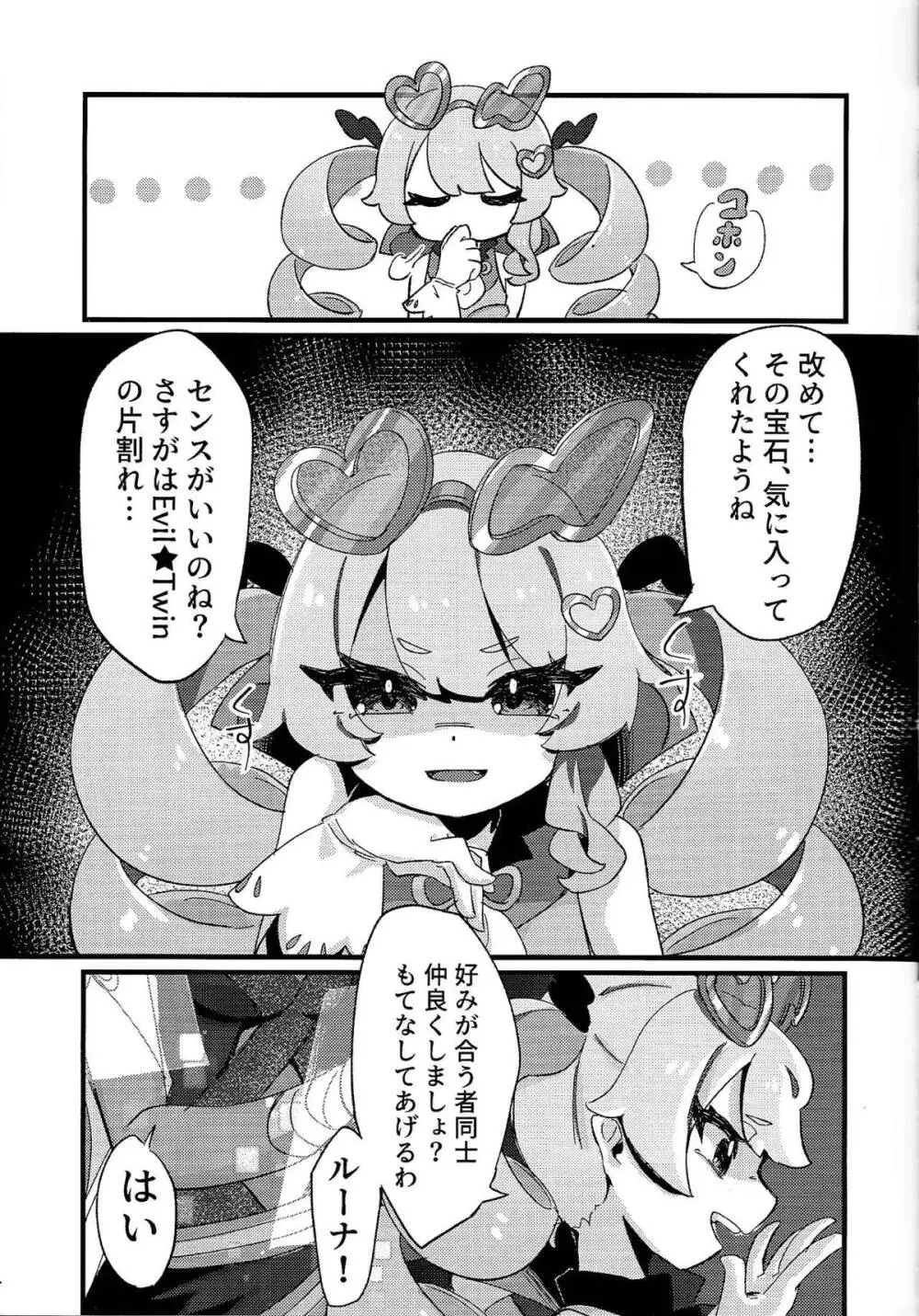 好きでこうなったワケじゃない! Page.6