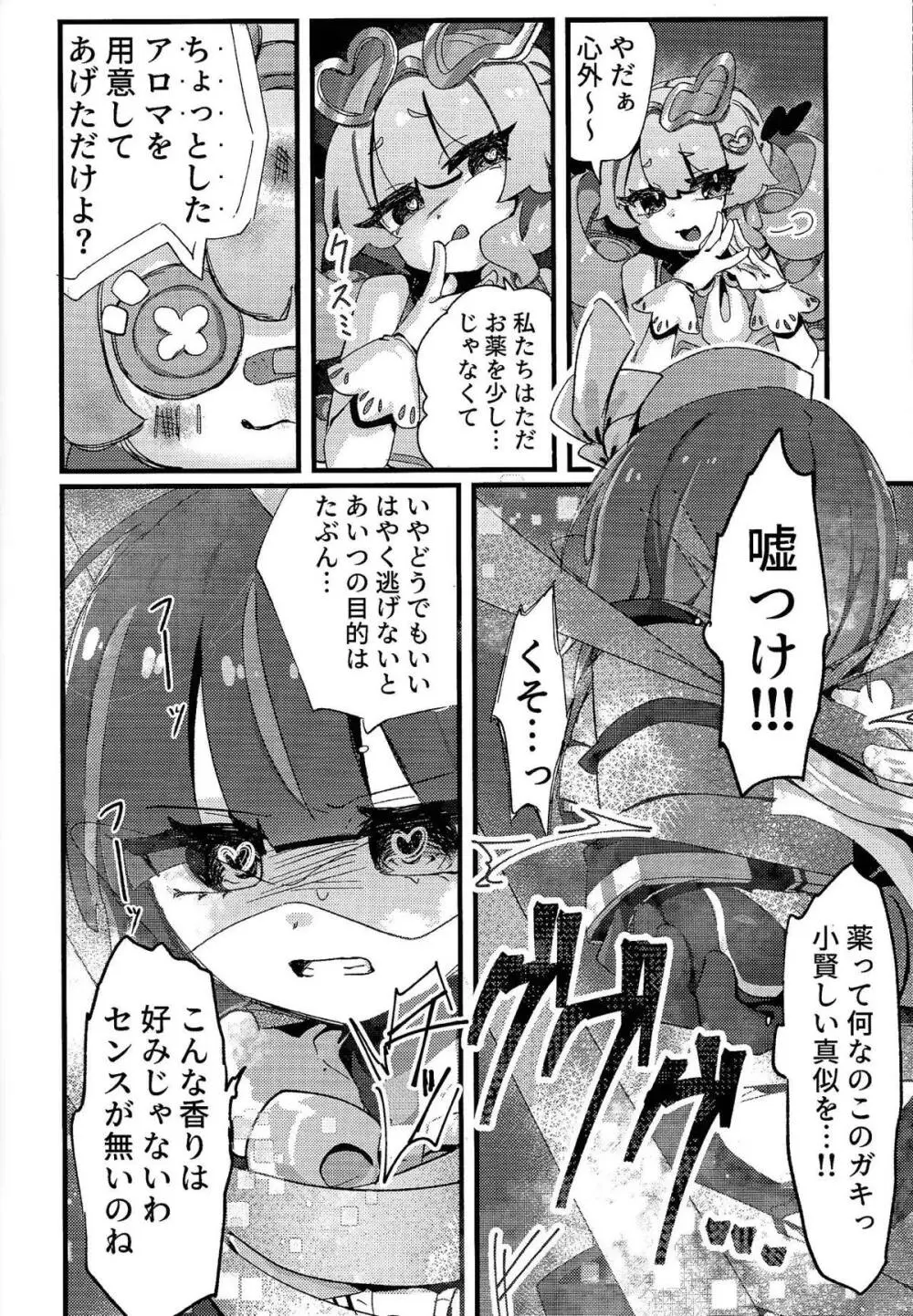 好きでこうなったワケじゃない! Page.9