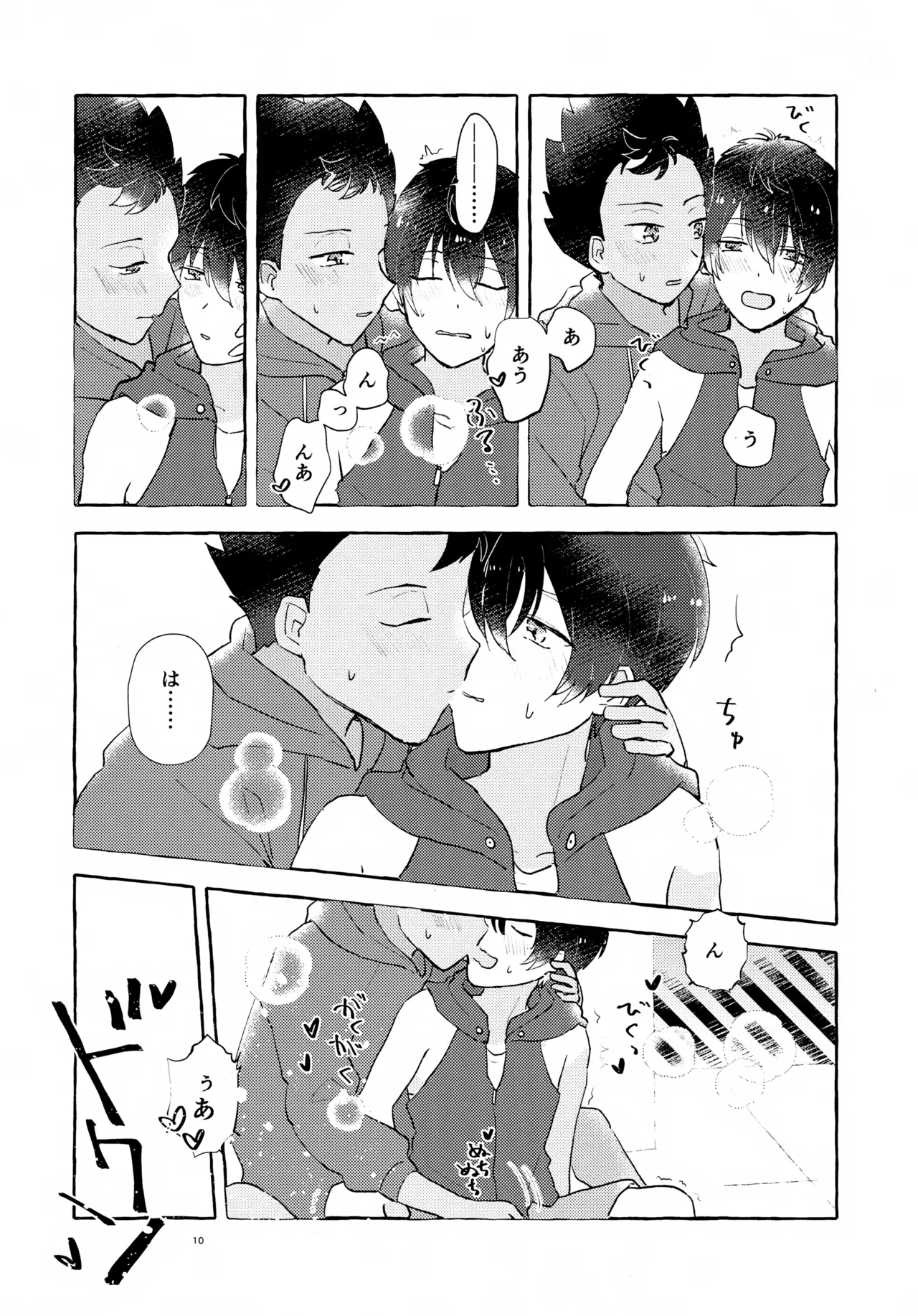 ふたりのヒミツ Page.11