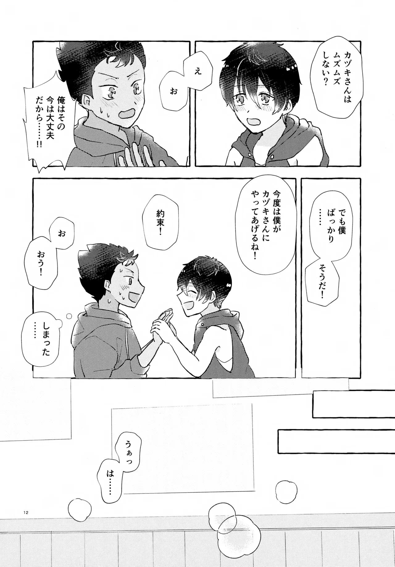 ふたりのヒミツ Page.13