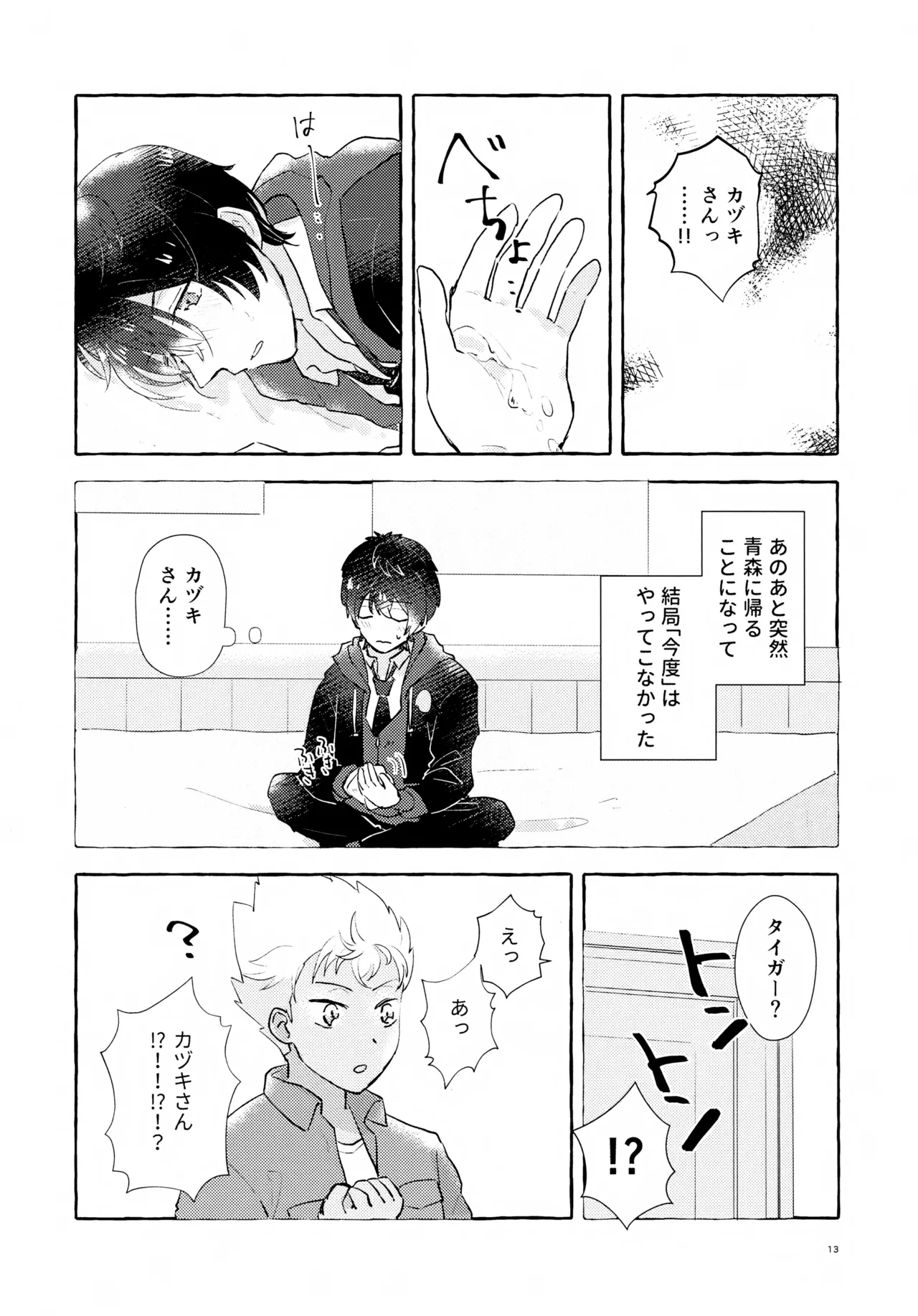 ふたりのヒミツ Page.14