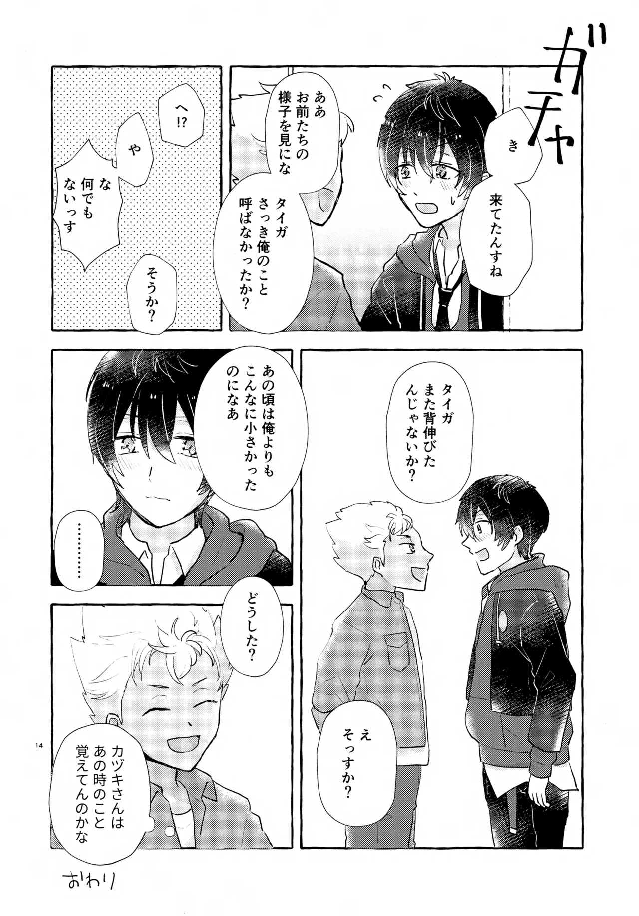 ふたりのヒミツ Page.15