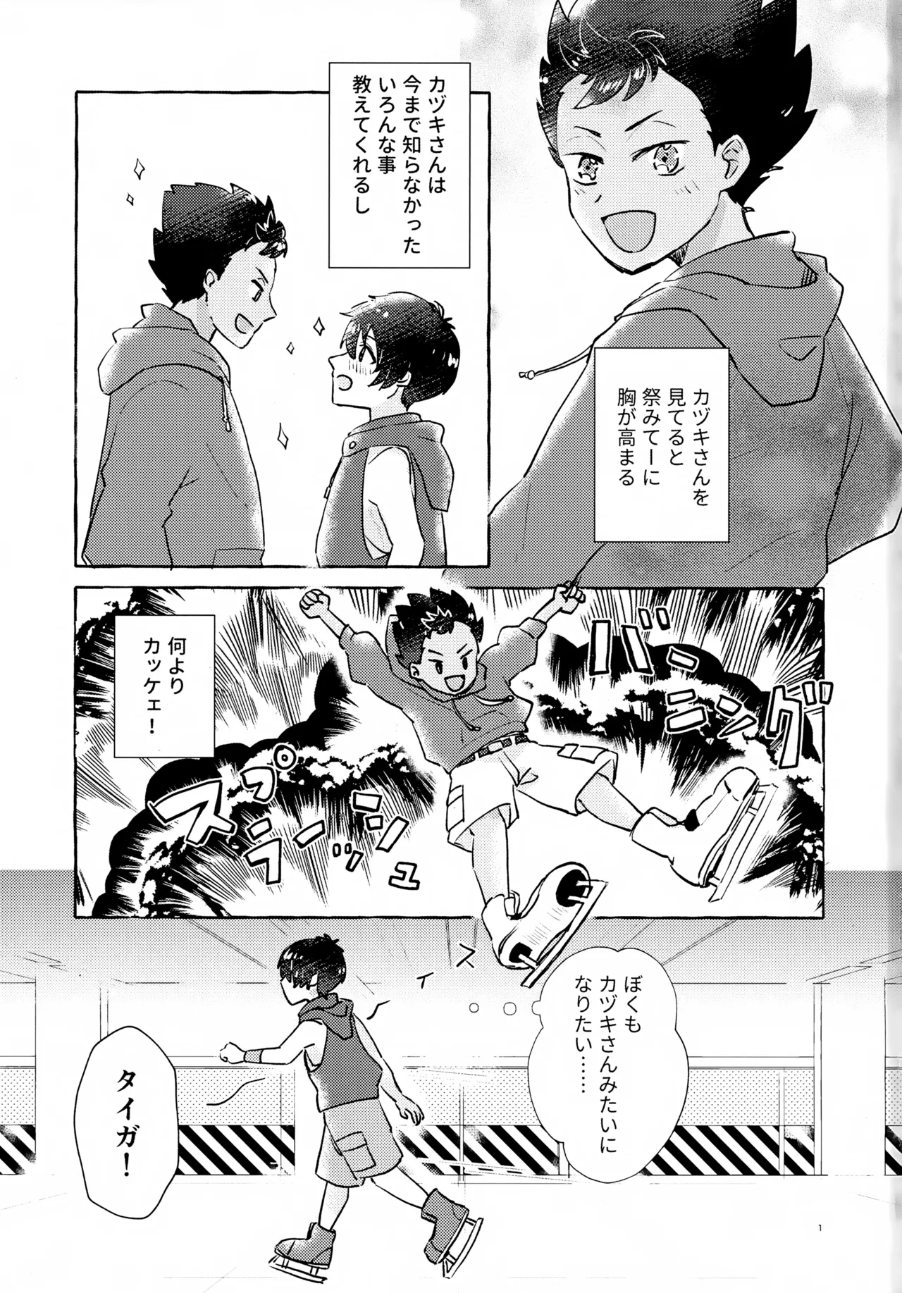 ふたりのヒミツ Page.2