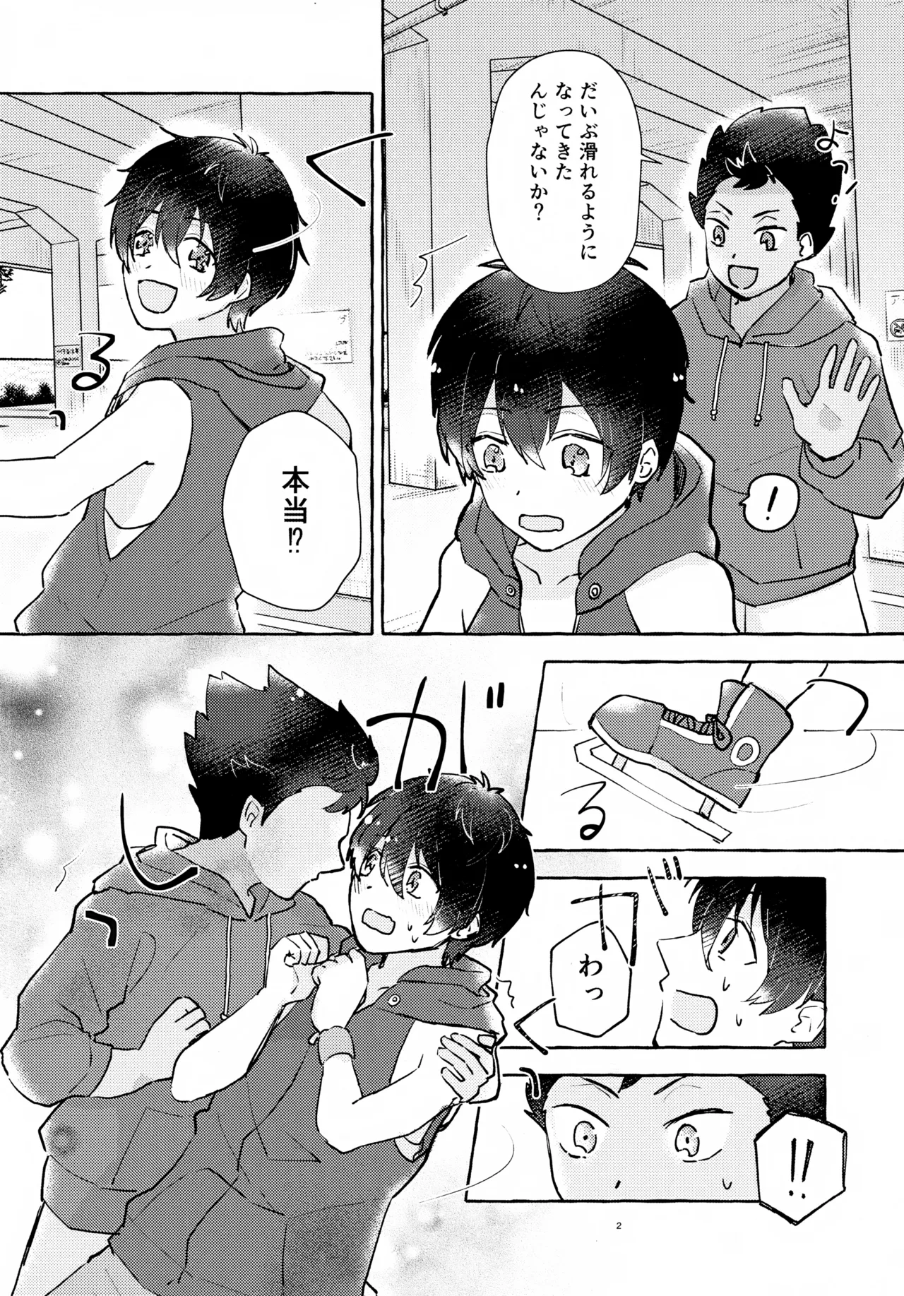 ふたりのヒミツ Page.3