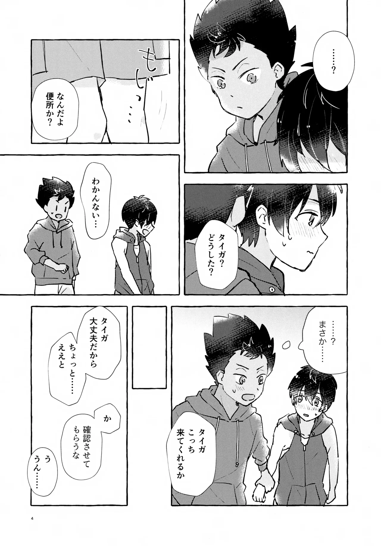 ふたりのヒミツ Page.5