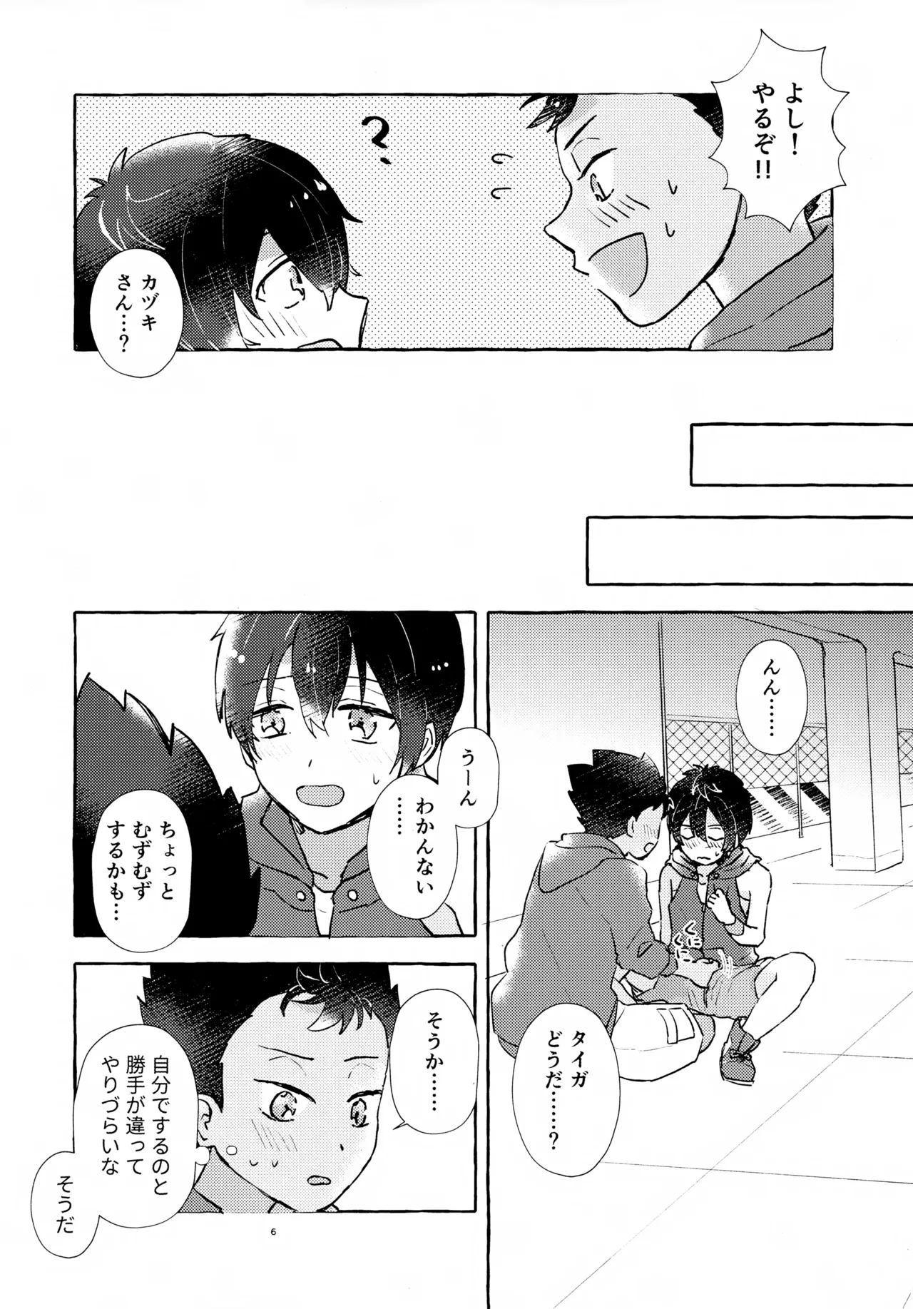 ふたりのヒミツ Page.7