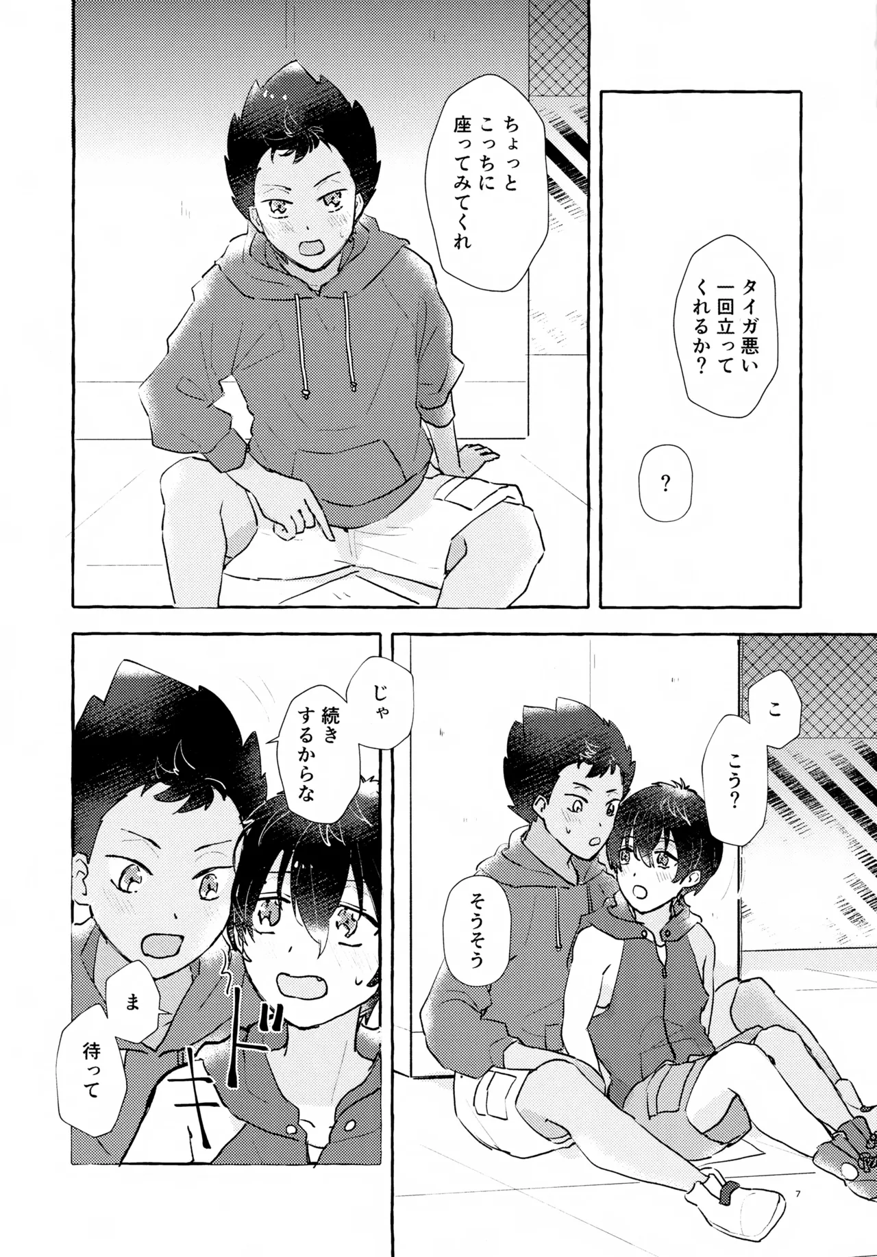 ふたりのヒミツ Page.8