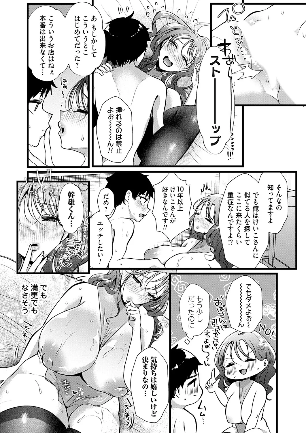 コミックマグナム Vol.198 Page.105