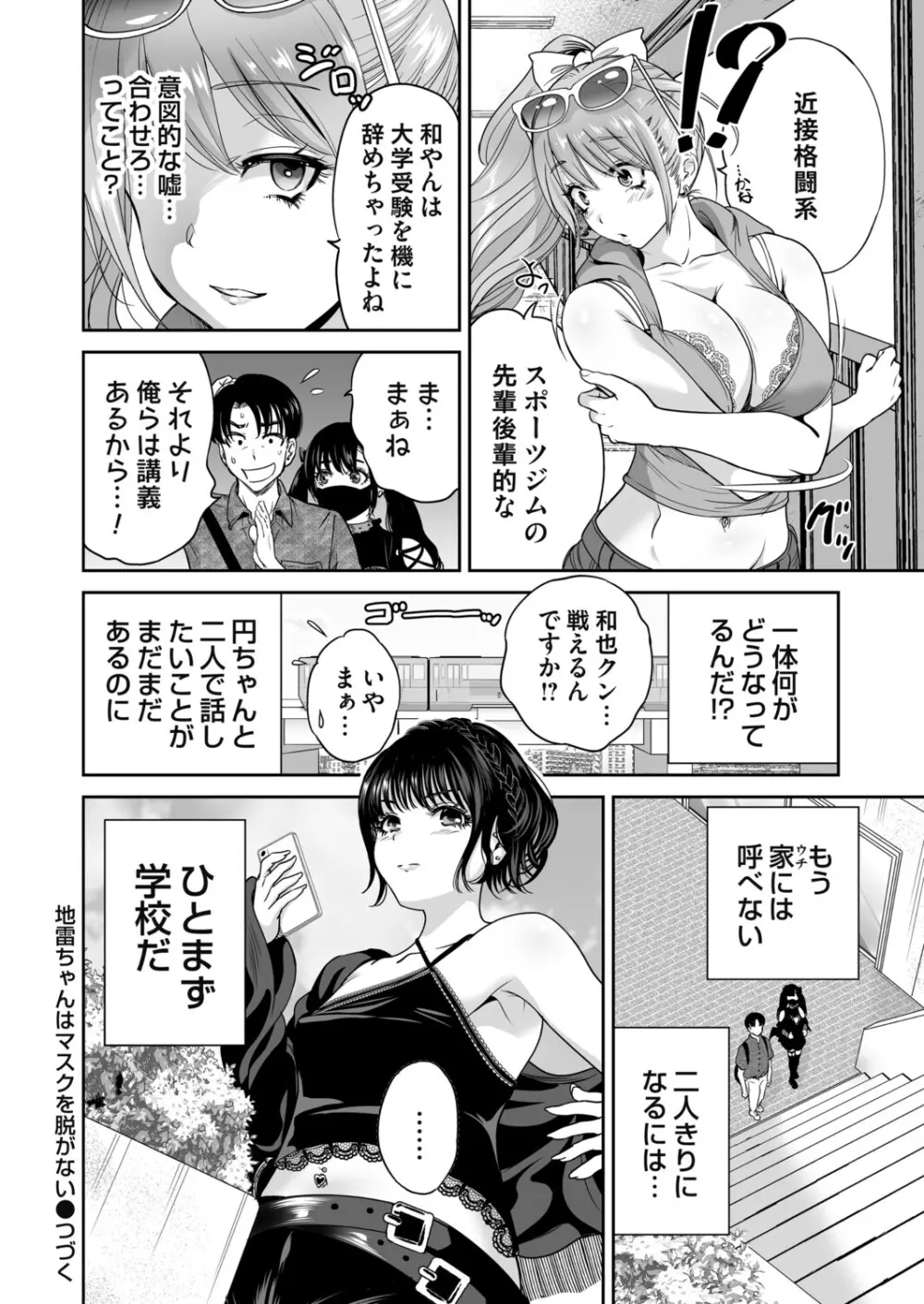 コミックマグナム Vol.198 Page.21