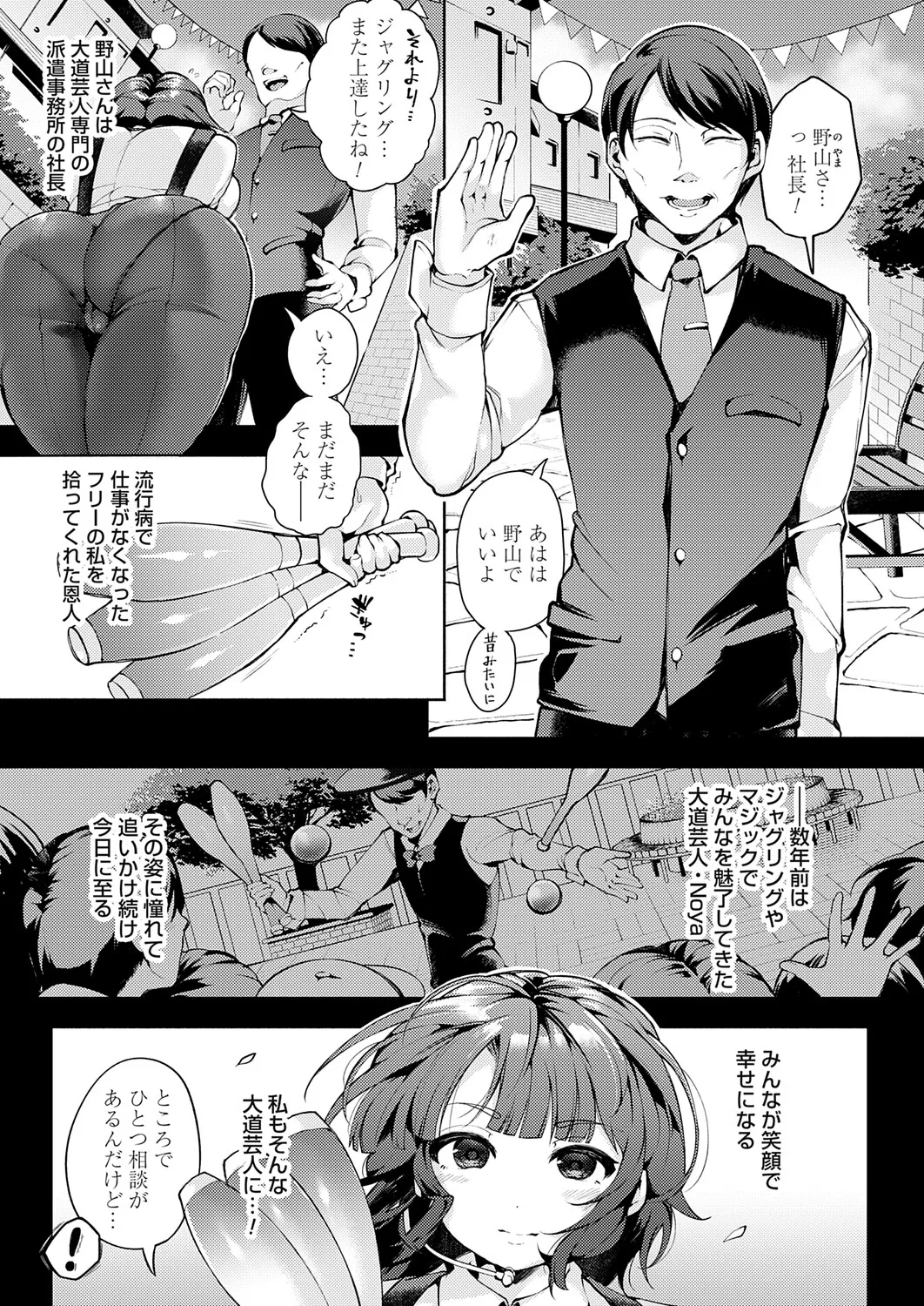 コミックマグナム Vol.198 Page.24