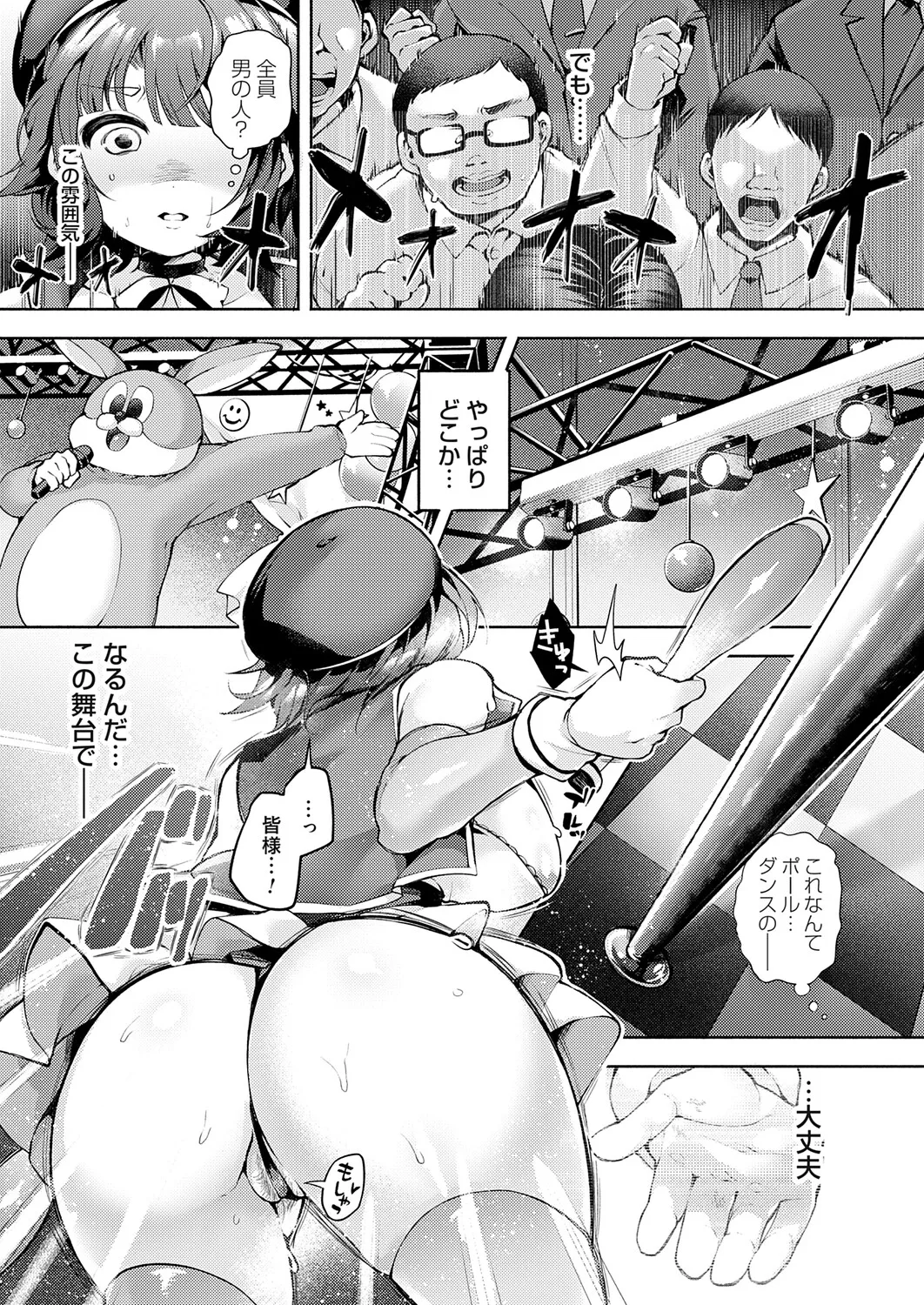 コミックマグナム Vol.198 Page.26