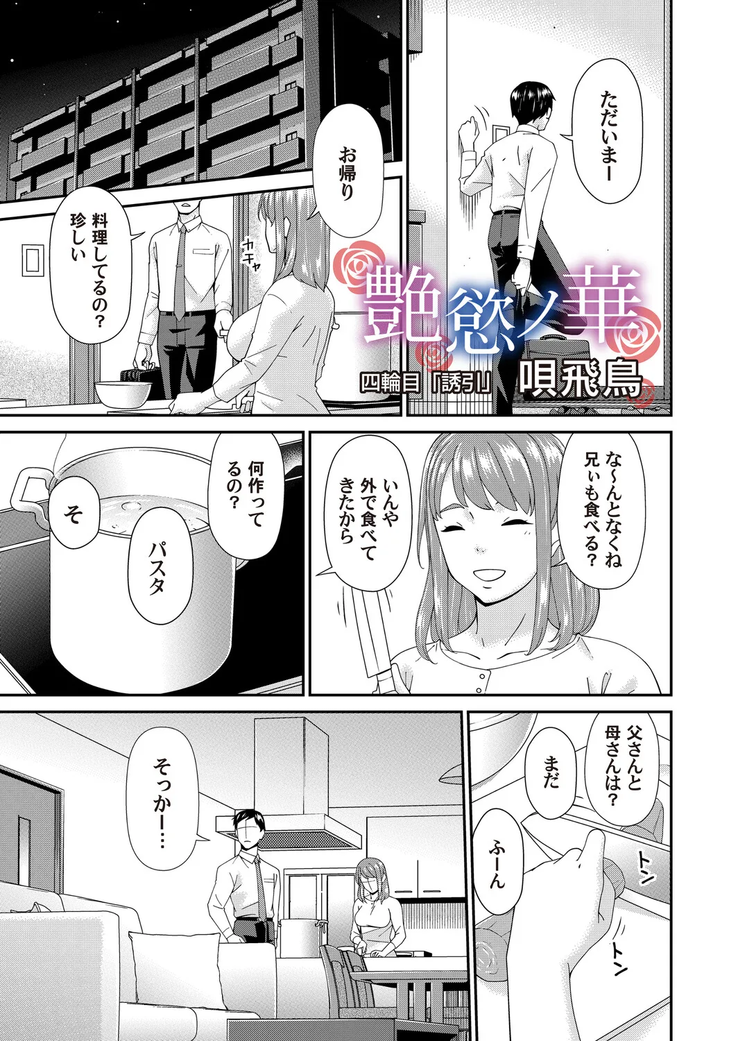 コミックマグナム Vol.198 Page.72