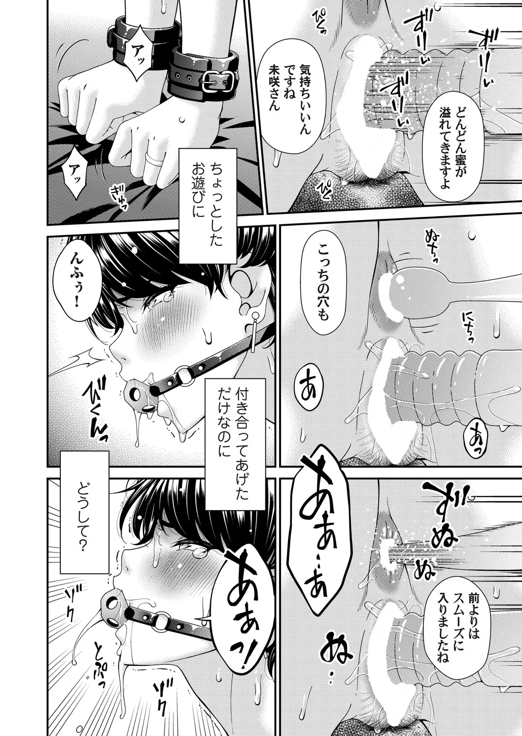 コミックマグナム Vol.198 Page.79