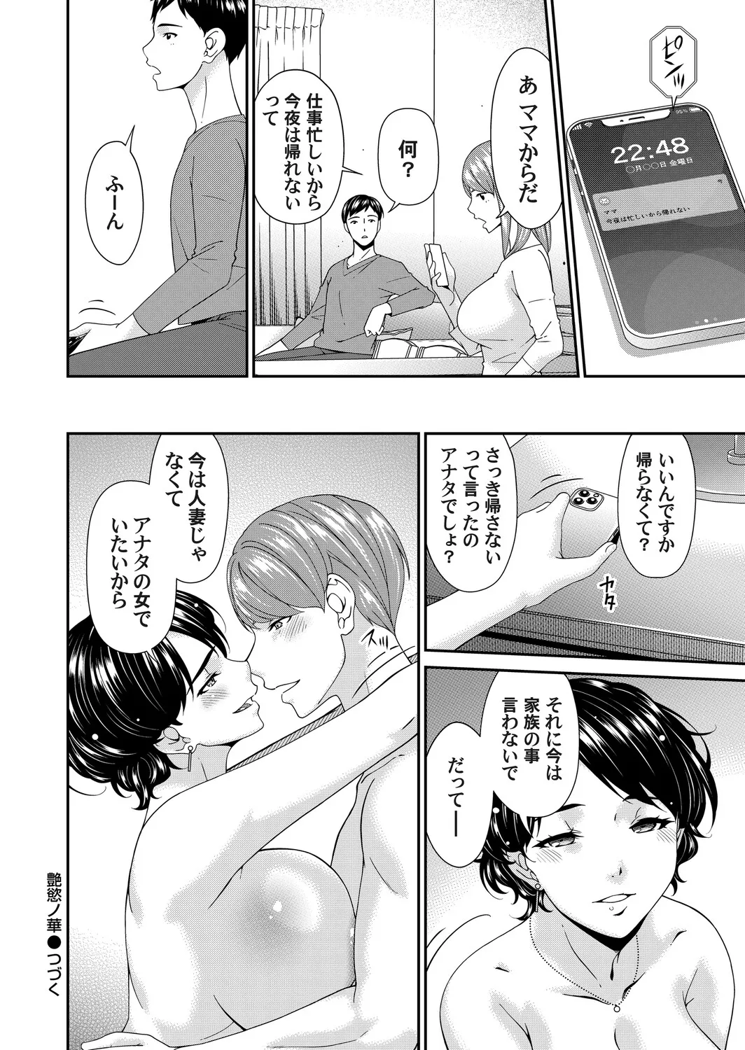 コミックマグナム Vol.198 Page.91