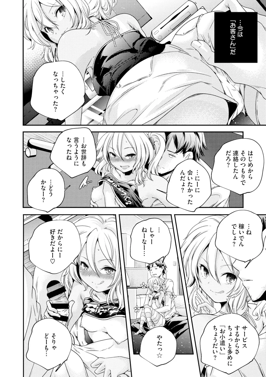 [アンソロジー] LQ -Little Queen- Vol.65 [DL版] Page.101