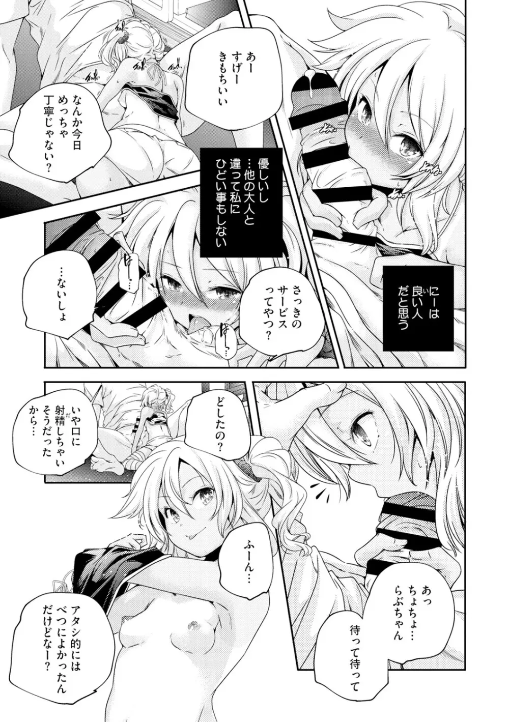[アンソロジー] LQ -Little Queen- Vol.65 [DL版] Page.102