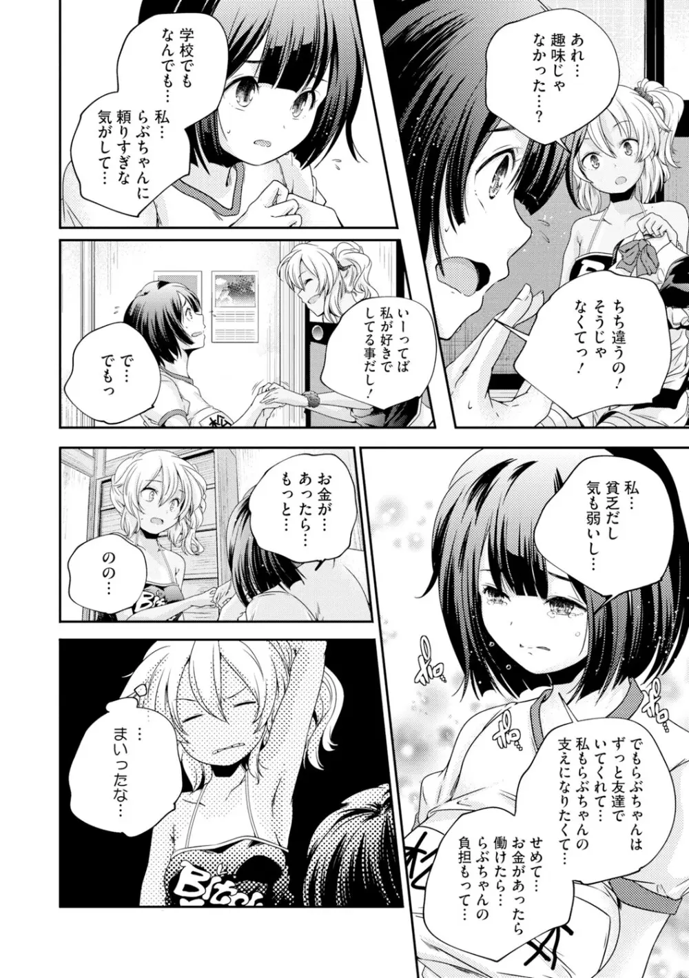 [アンソロジー] LQ -Little Queen- Vol.65 [DL版] Page.107