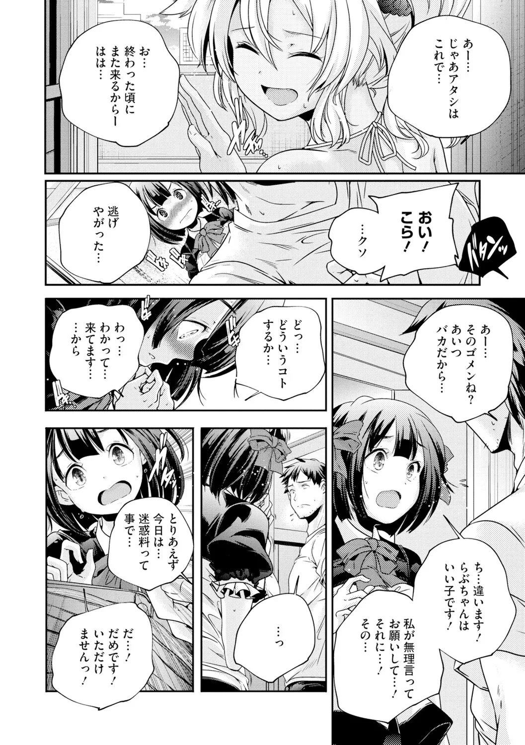 [アンソロジー] LQ -Little Queen- Vol.65 [DL版] Page.109