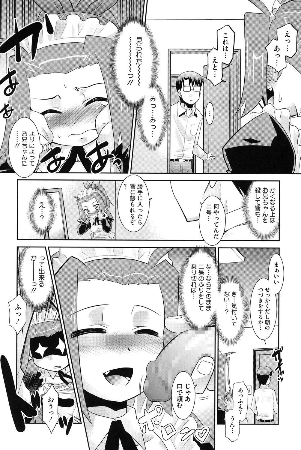 [アンソロジー] LQ -Little Queen- Vol.65 [DL版] Page.163