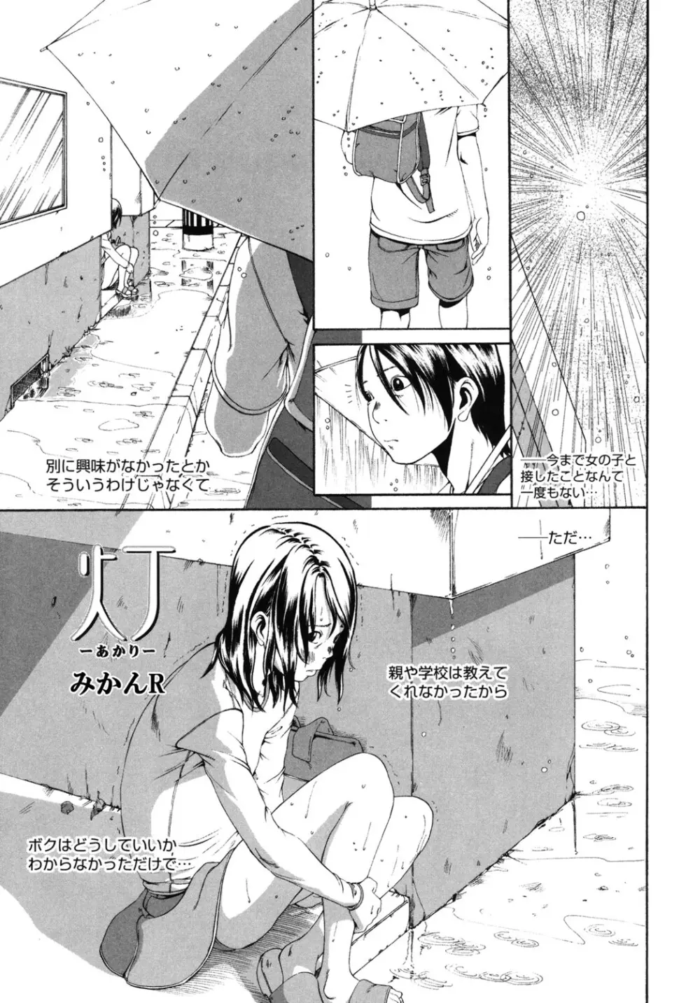 [アンソロジー] LQ -Little Queen- Vol.65 [DL版] Page.198