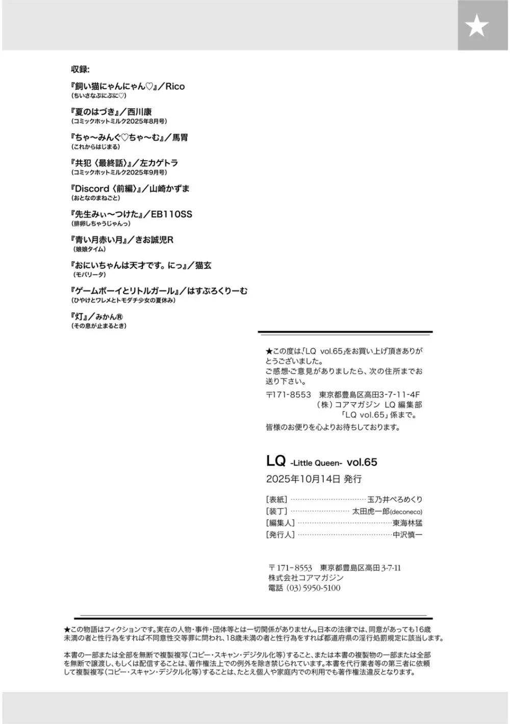 [アンソロジー] LQ -Little Queen- Vol.65 [DL版] Page.214