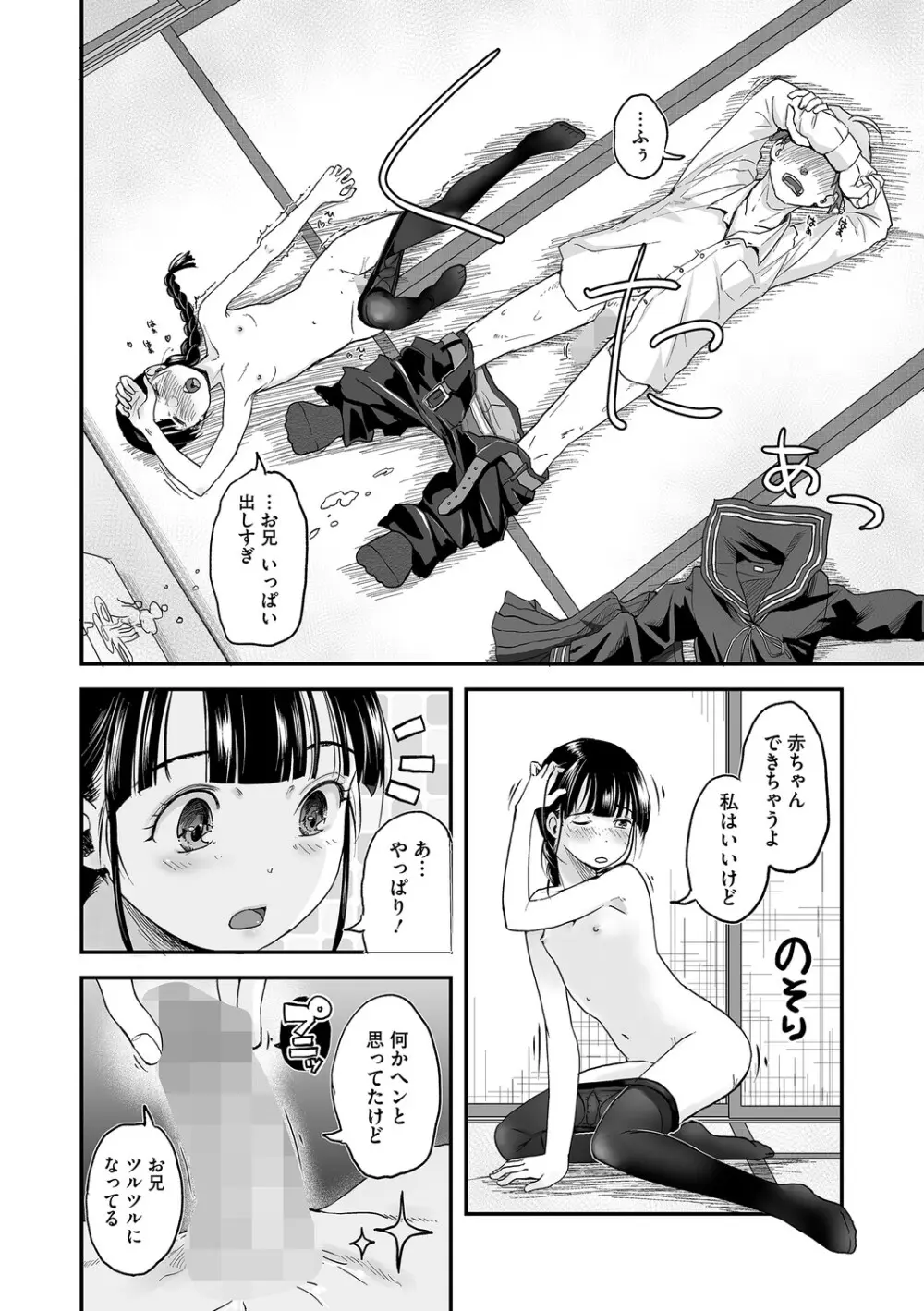 [アンソロジー] LQ -Little Queen- Vol.65 [DL版] Page.75