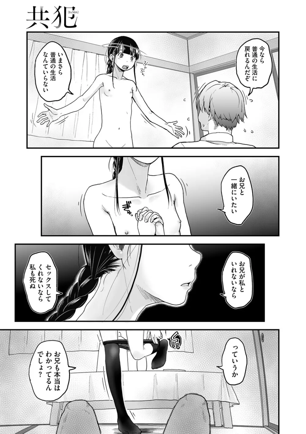 [アンソロジー] LQ -Little Queen- Vol.65 [DL版] Page.80