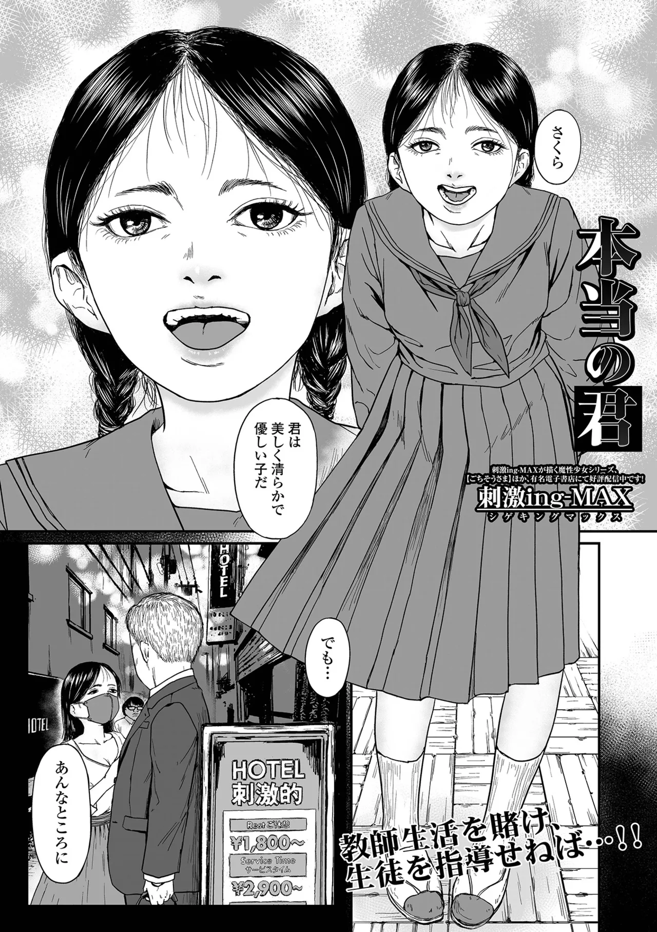 コミック刺激的 SQUIRT！！Vol.64 Page.23