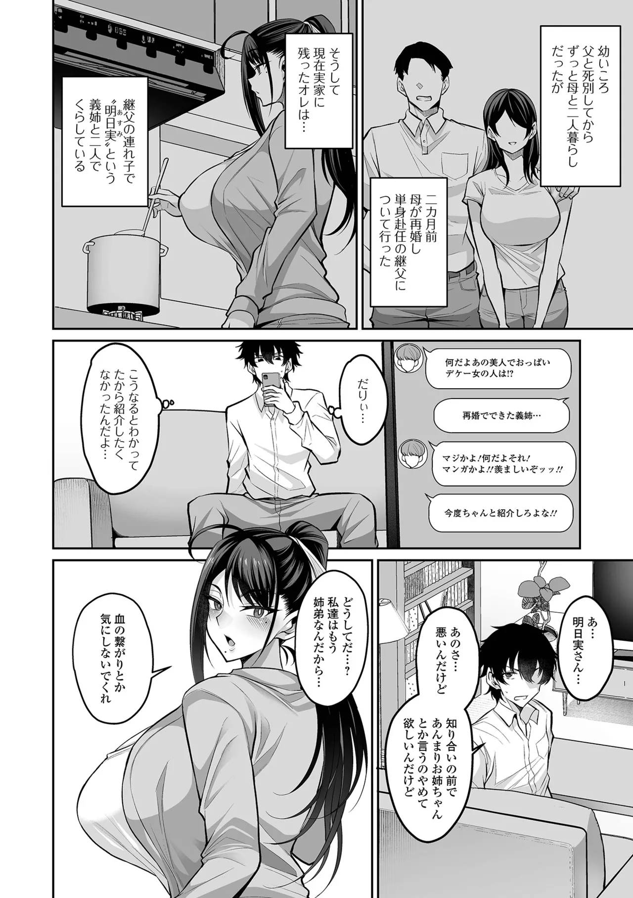コミック刺激的 SQUIRT！！Vol.64 Page.4