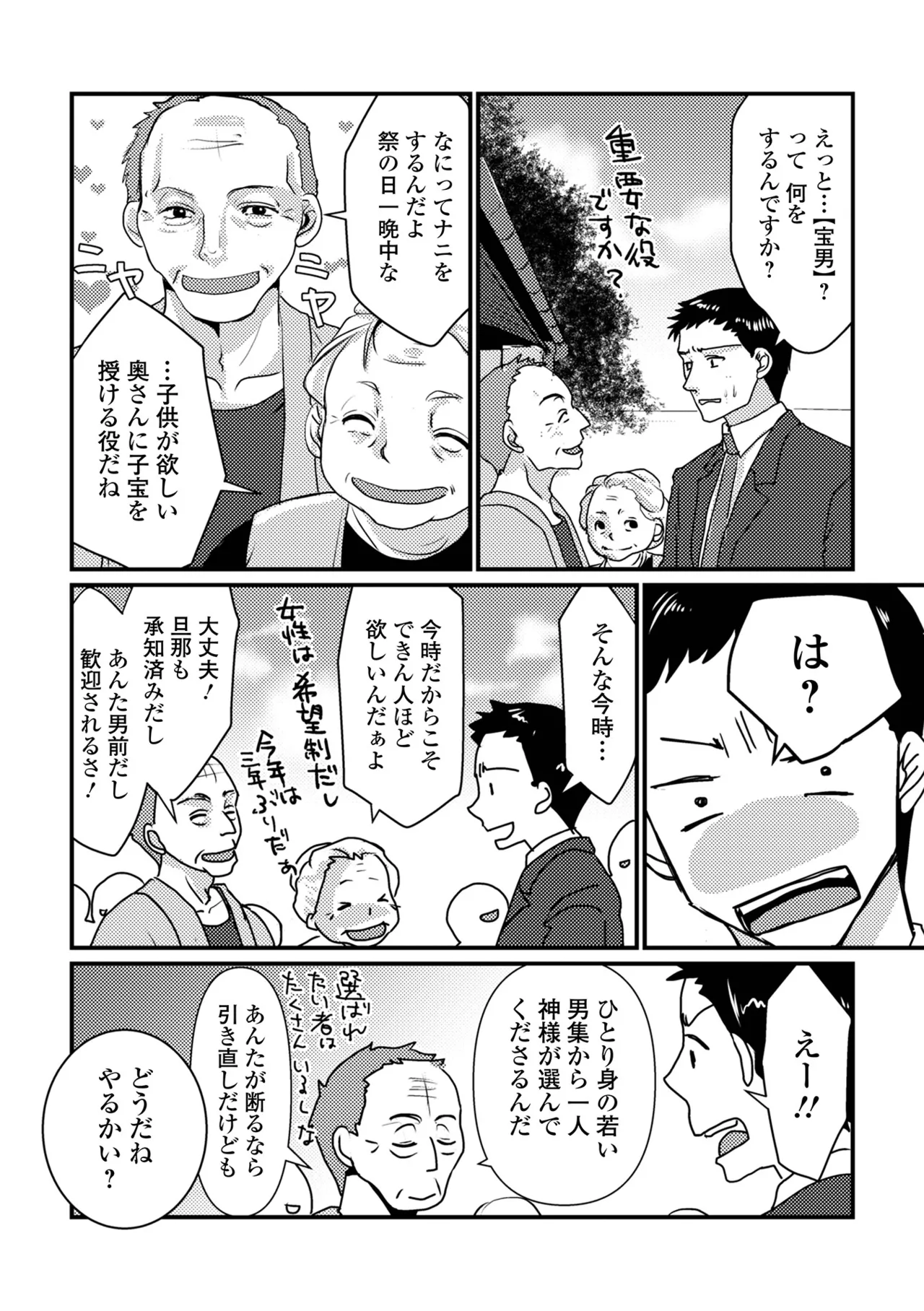 コミック刺激的 SQUIRT！！Vol.64 Page.50