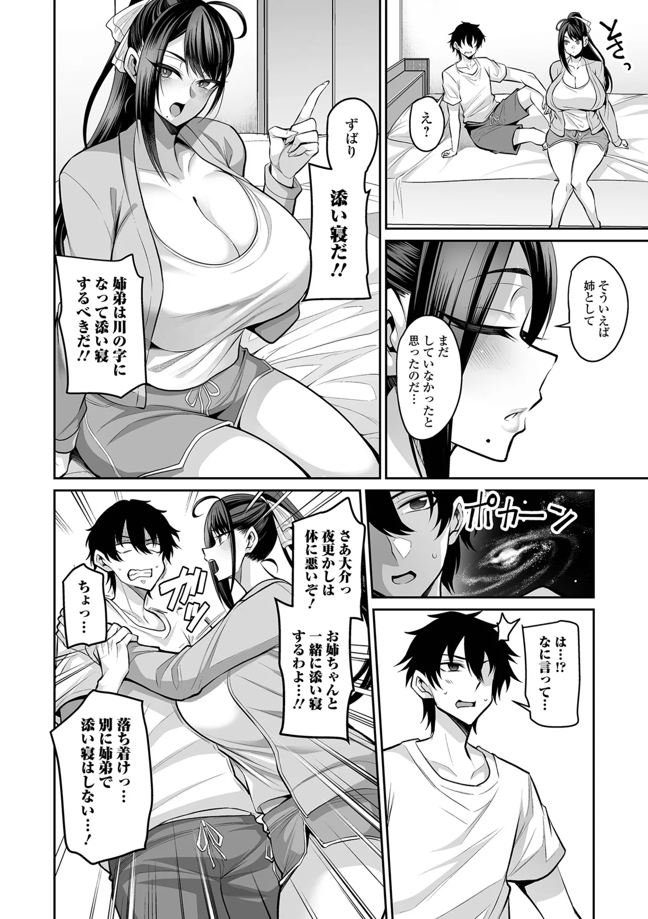 コミック刺激的 SQUIRT！！Vol.64 Page.6