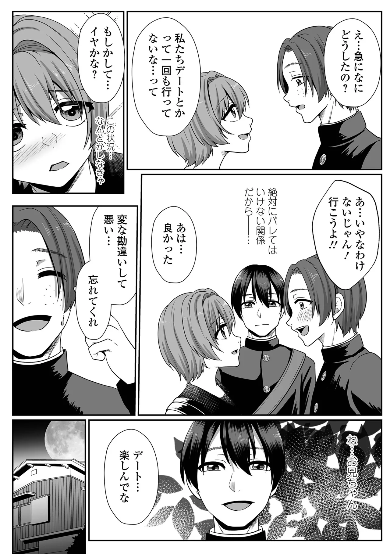 コミック刺激的 SQUIRT！！Vol.64 Page.64