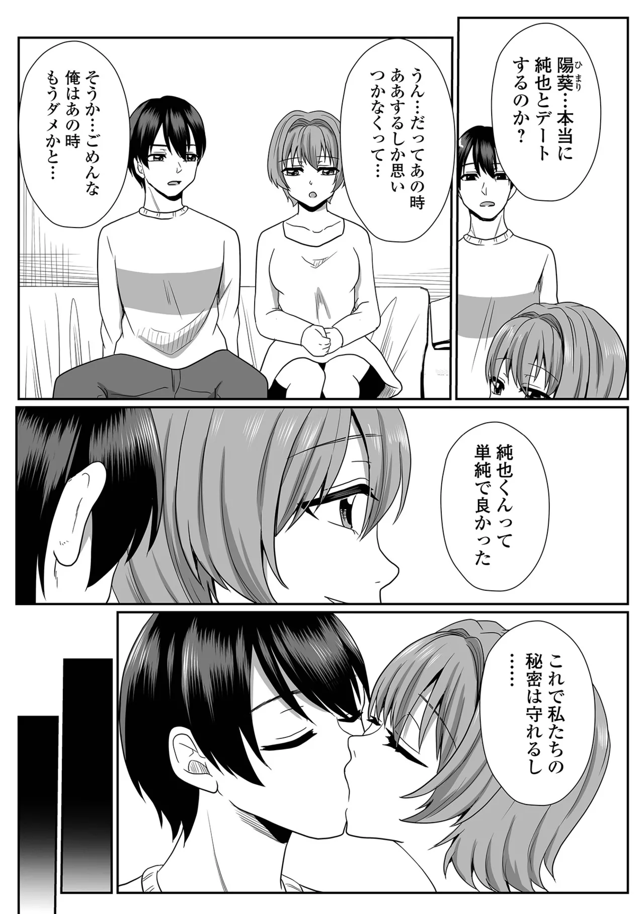コミック刺激的 SQUIRT！！Vol.64 Page.65