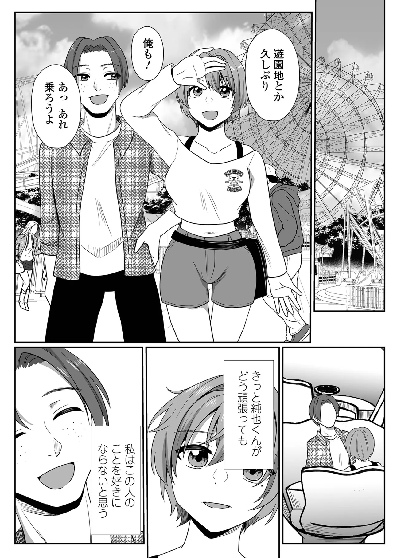 コミック刺激的 SQUIRT！！Vol.64 Page.66