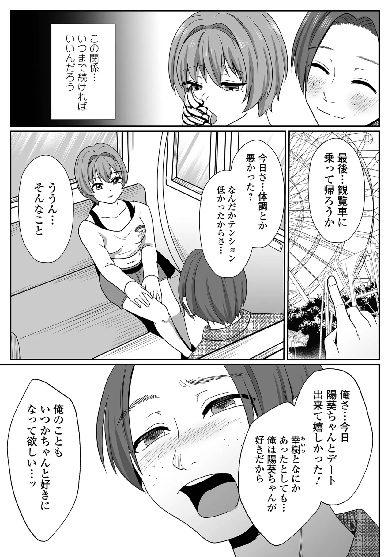 コミック刺激的 SQUIRT！！Vol.64 Page.67