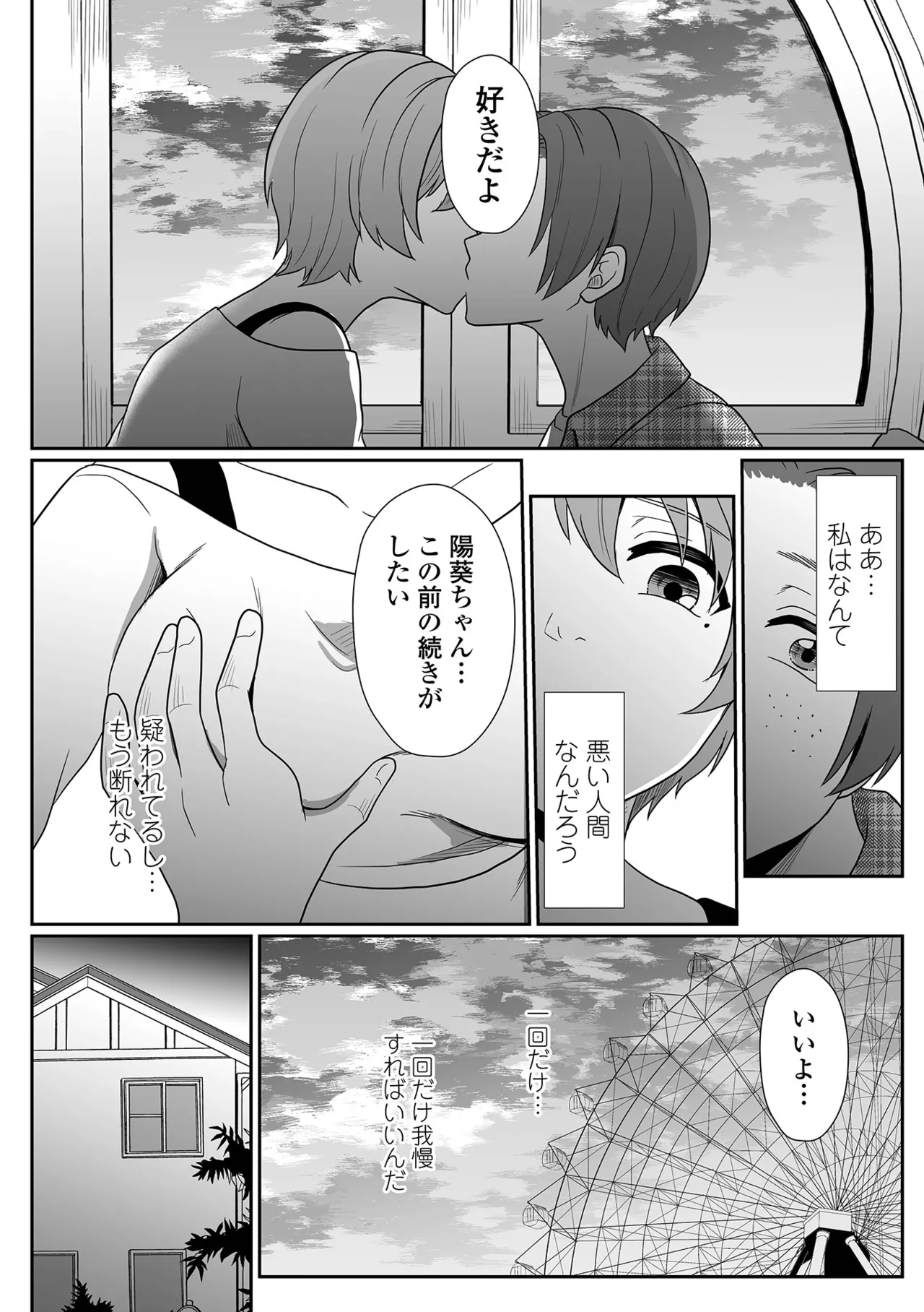 コミック刺激的 SQUIRT！！Vol.64 Page.68