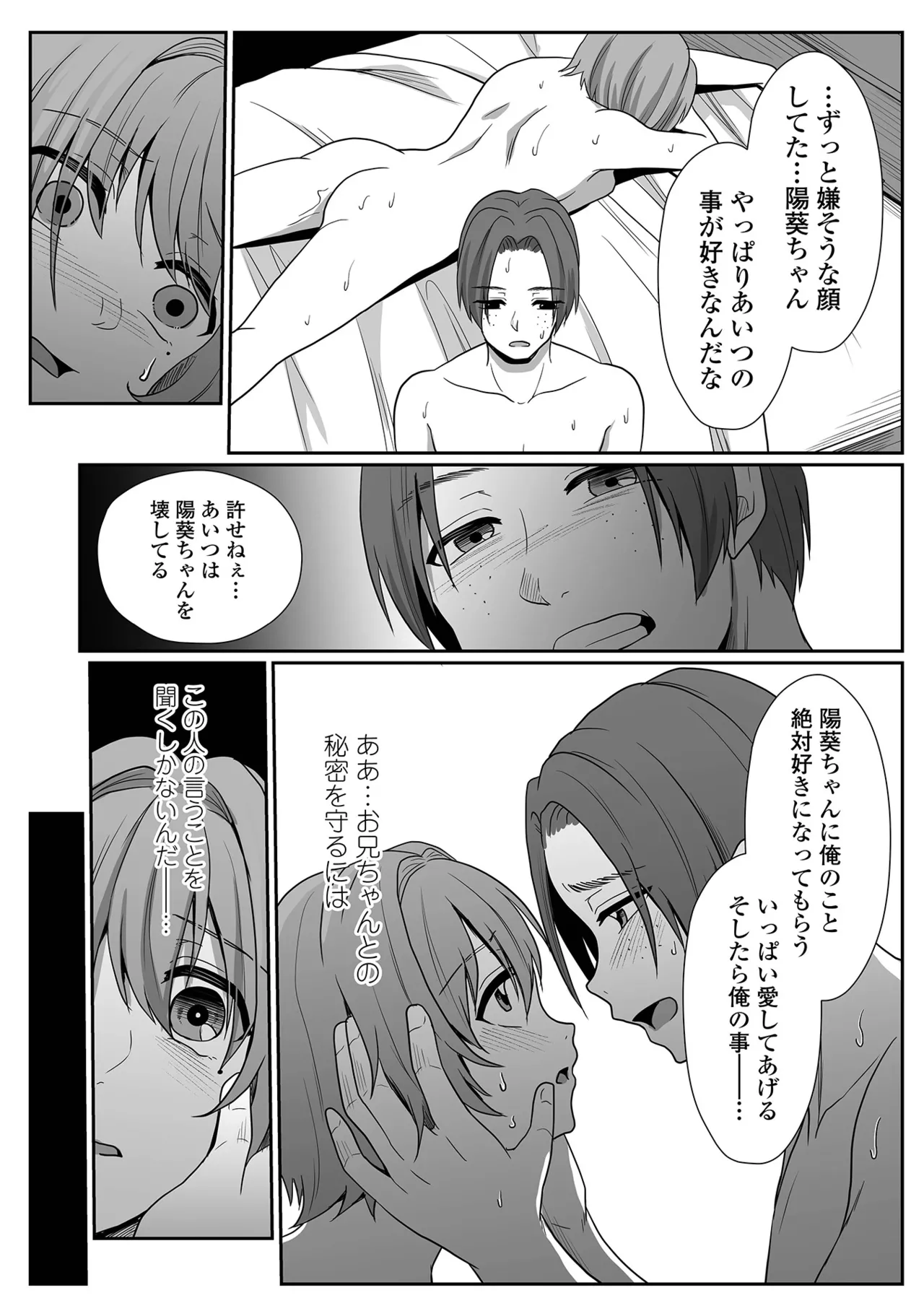 コミック刺激的 SQUIRT！！Vol.64 Page.80