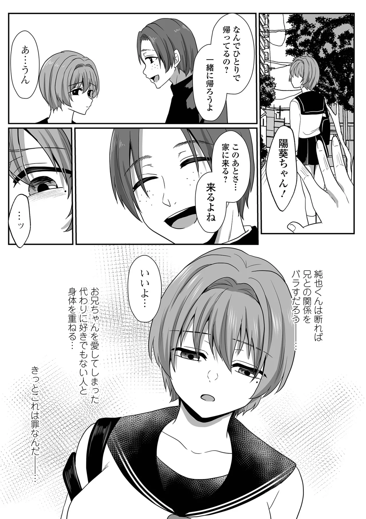 コミック刺激的 SQUIRT！！Vol.64 Page.81