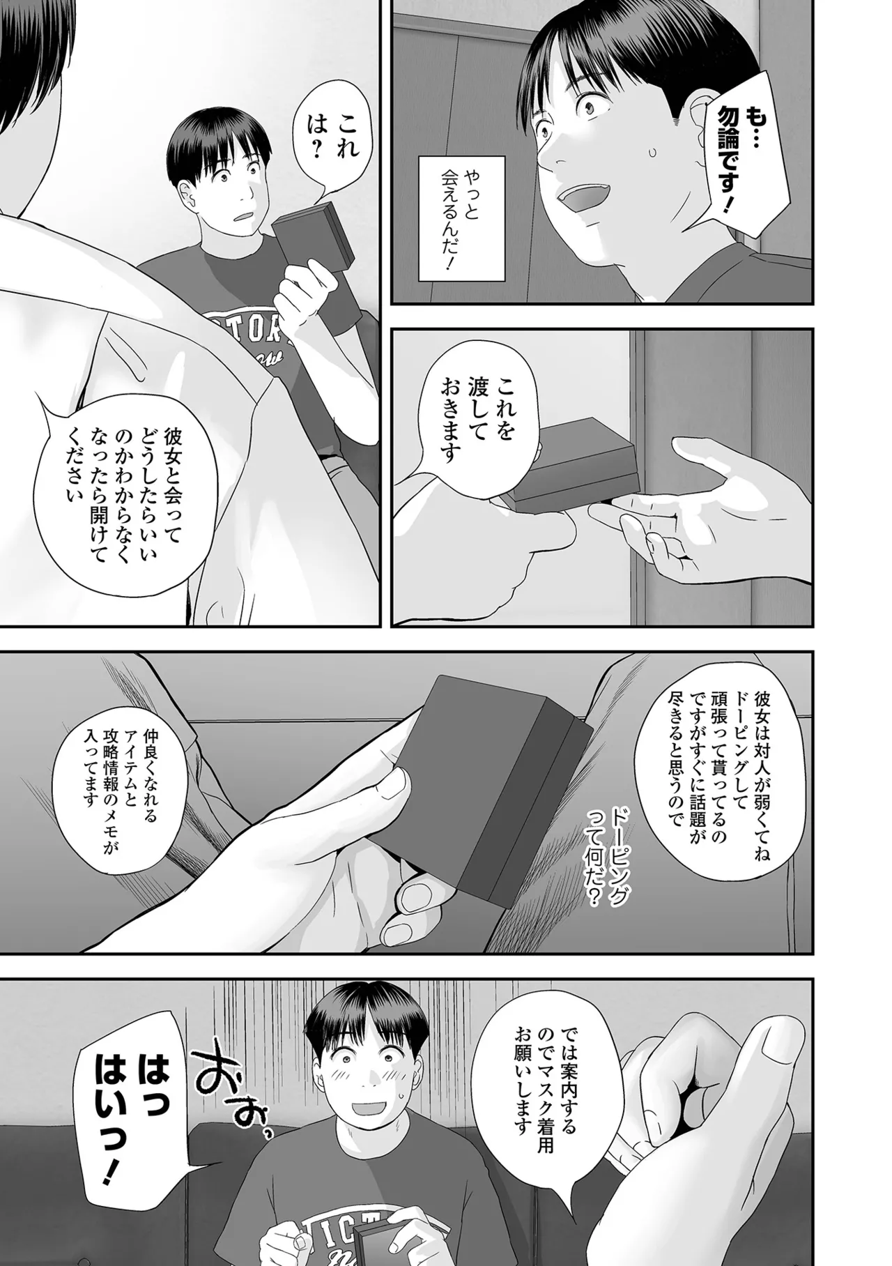 コミック刺激的 SQUIRT！！Vol.64 Page.87